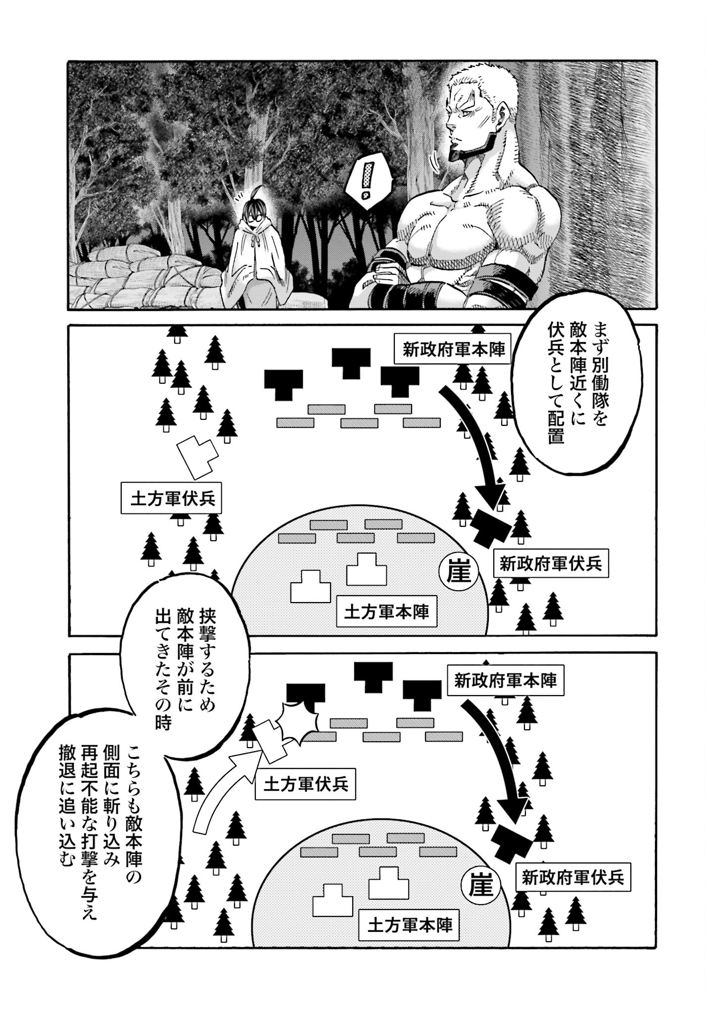 Chiruran: Shinsengumi Chinkonka Chap 146 - Pic 9