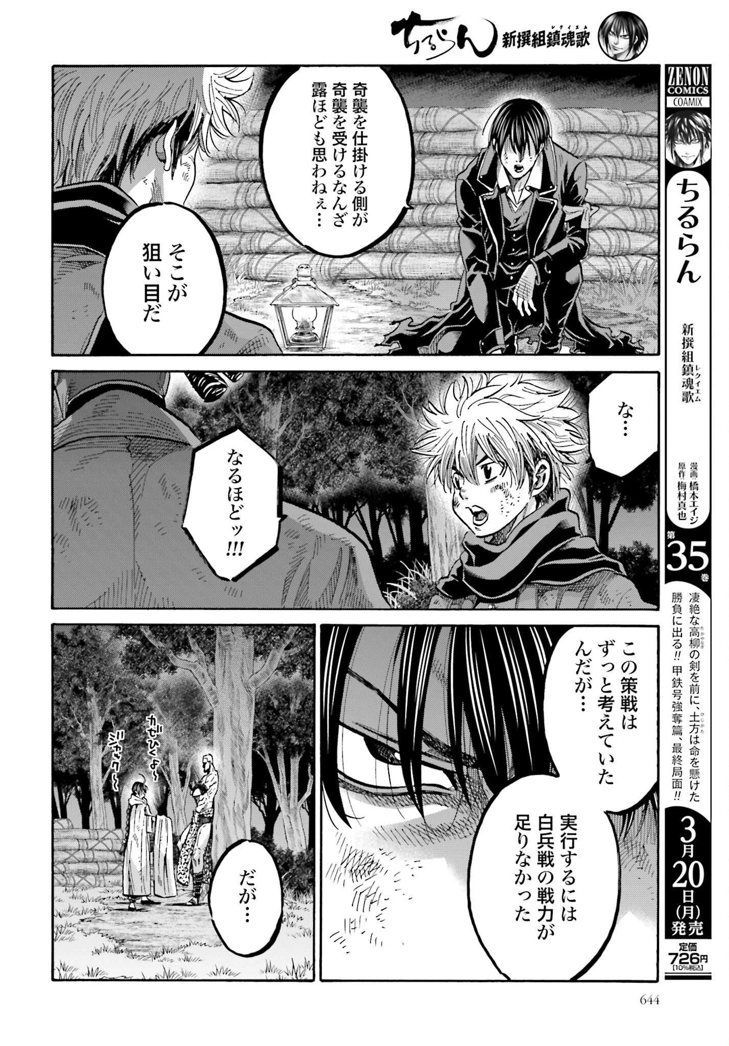Chiruran: Shinsengumi Chinkonka Chap 146 - Pic 10