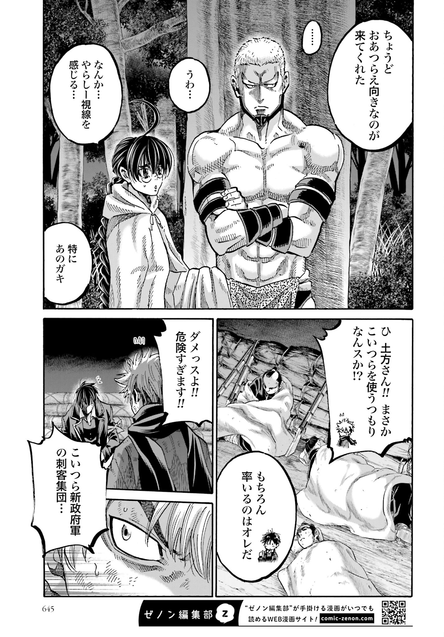 Chiruran: Shinsengumi Chinkonka Chap 146 - Pic 11