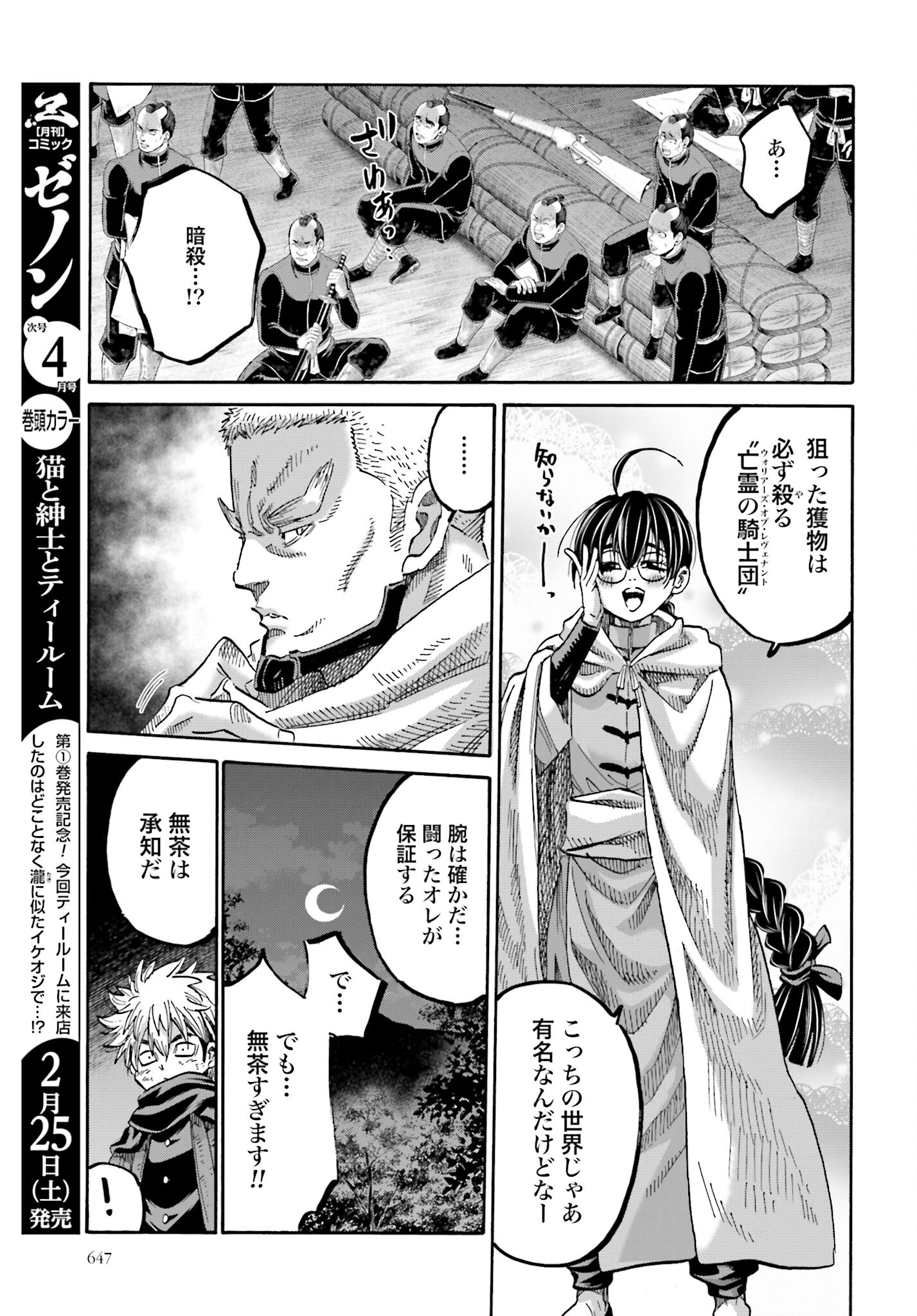 Chiruran: Shinsengumi Chinkonka Chap 146 - Pic 13