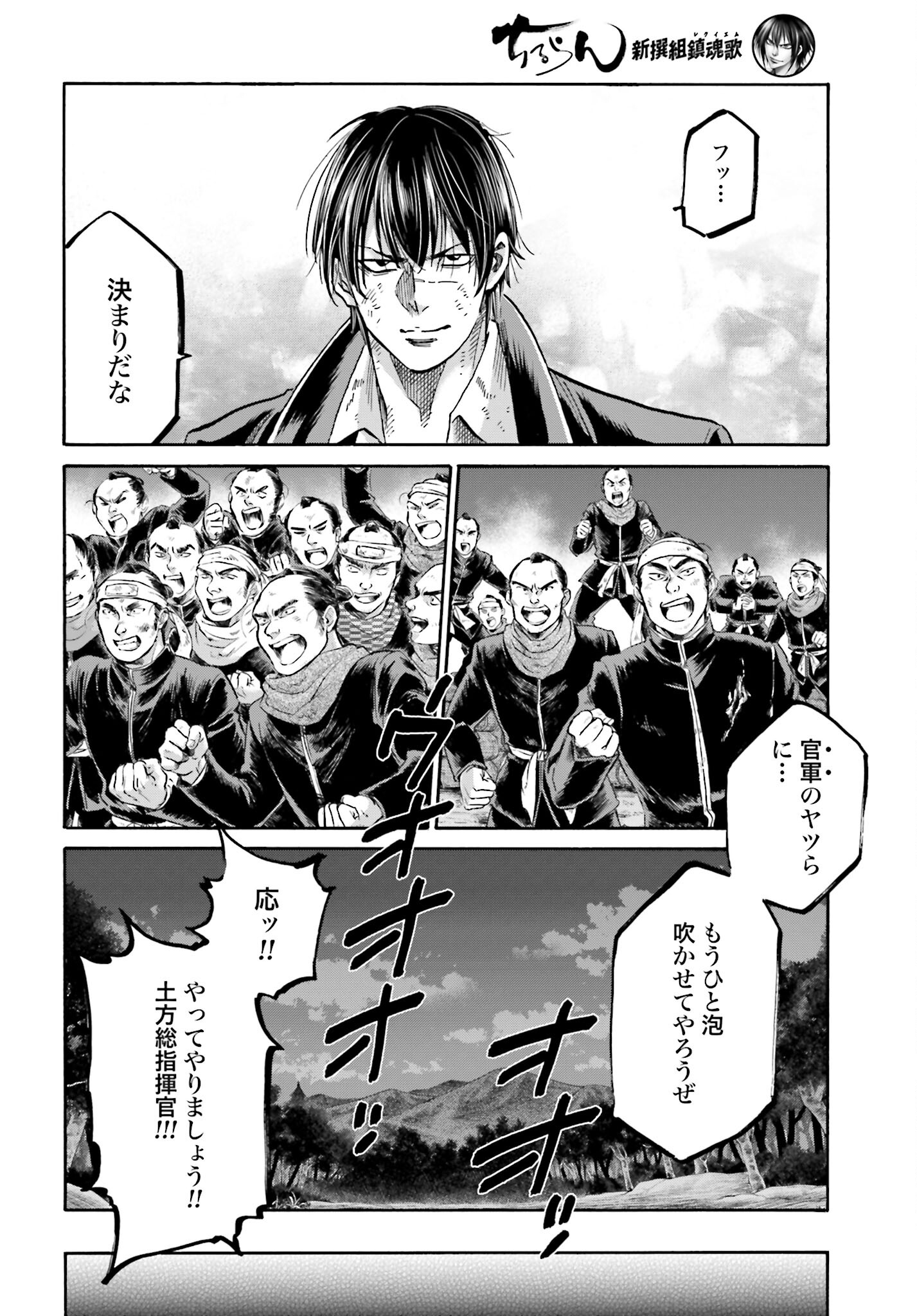 Chiruran: Shinsengumi Chinkonka Chap 146 - Pic 16