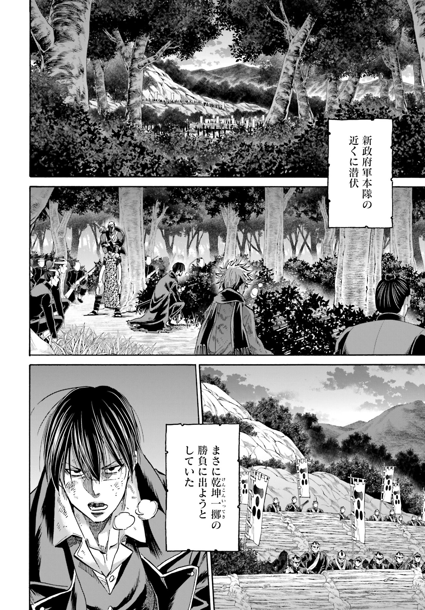 Chiruran: Shinsengumi Chinkonka Chap 146 - Pic 18