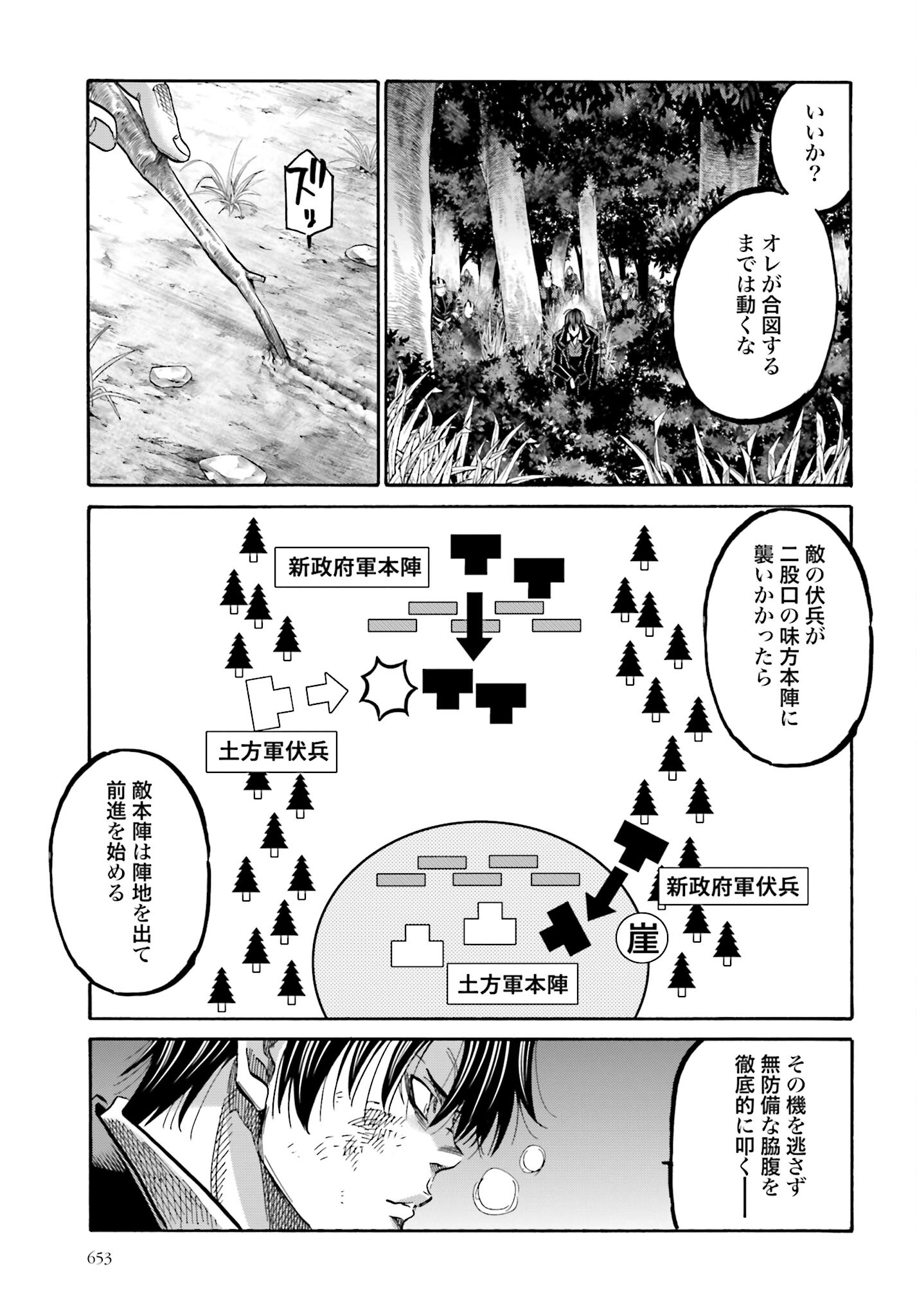 Chiruran: Shinsengumi Chinkonka Chap 146 - Pic 19
