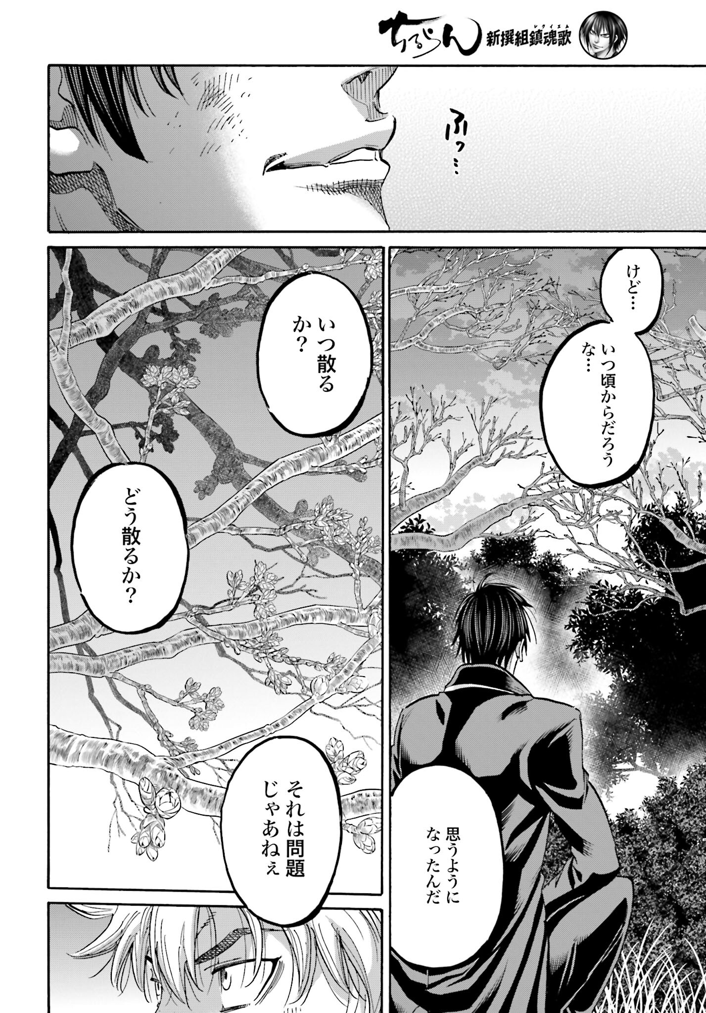 Chiruran: Shinsengumi Chinkonka Chap 146 - Pic 22