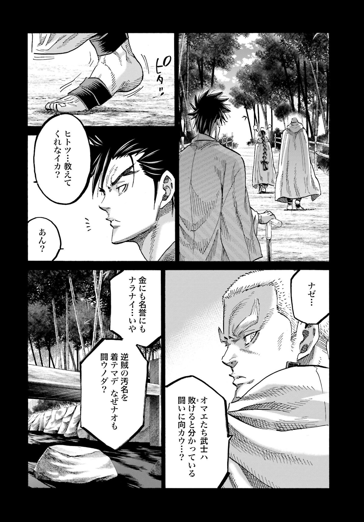 Chiruran: Shinsengumi Chinkonka Chap 146 - Pic 28
