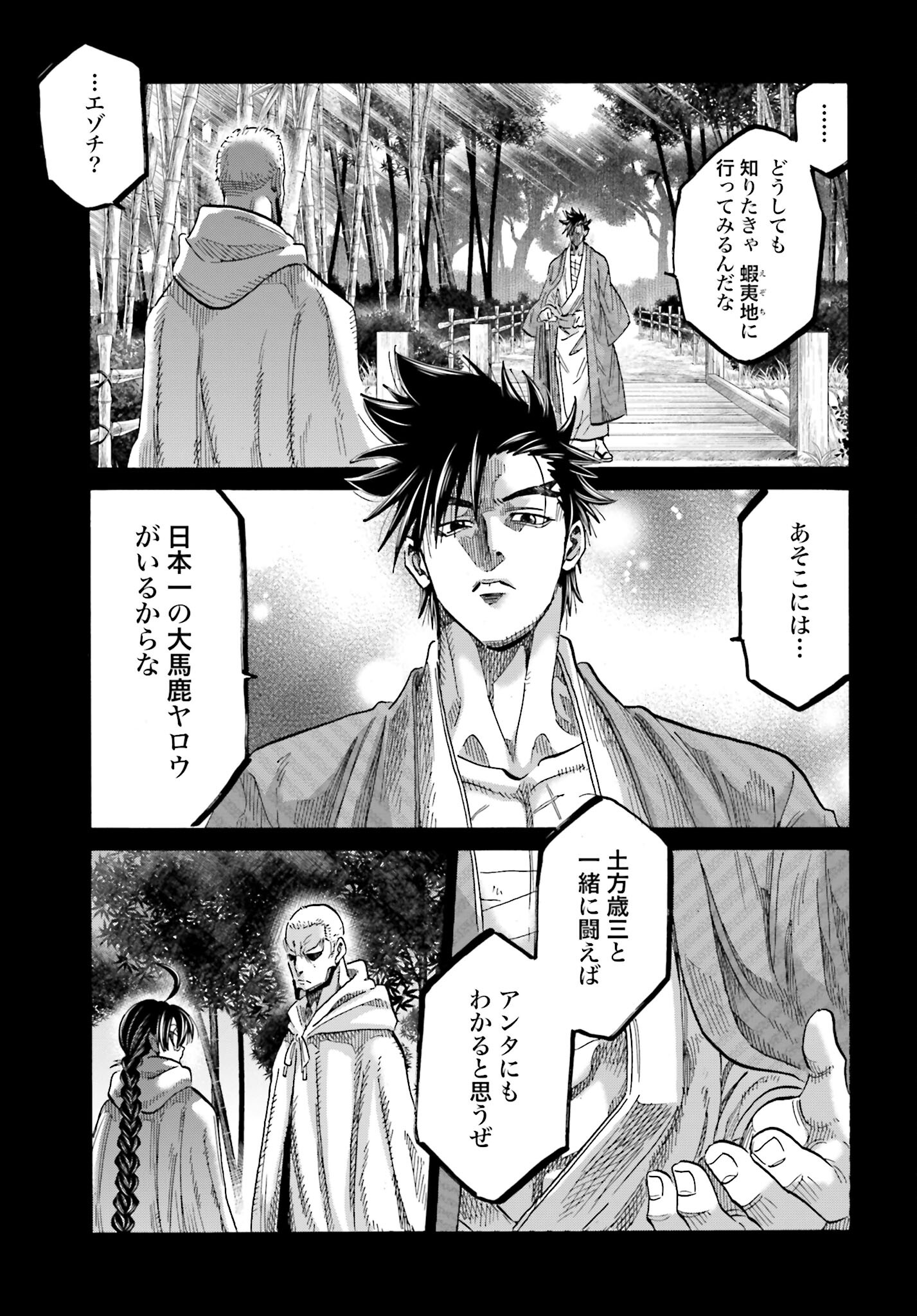 Chiruran: Shinsengumi Chinkonka Chap 146 - Pic 29