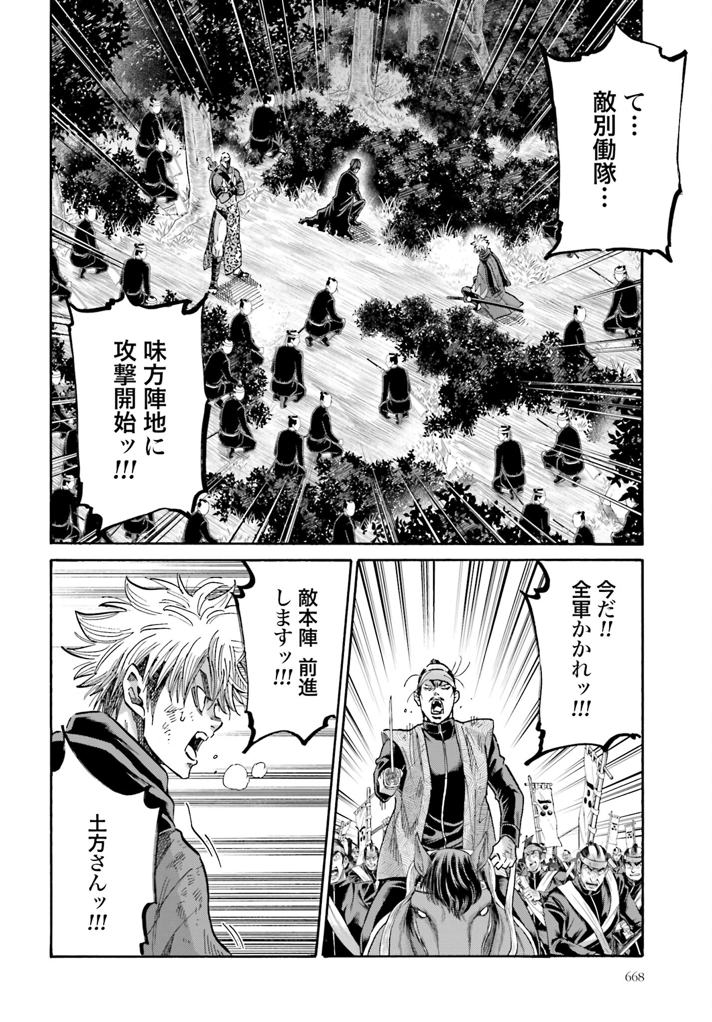 Chiruran: Shinsengumi Chinkonka Chap 146 - Pic 34