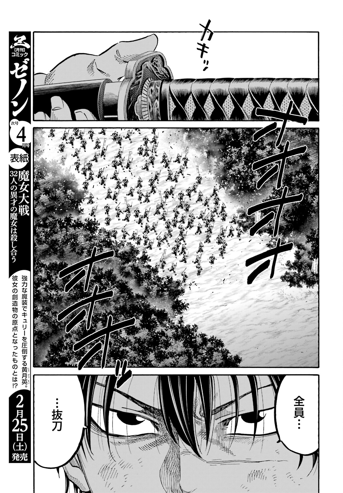 Chiruran: Shinsengumi Chinkonka Chap 146 - Pic 35
