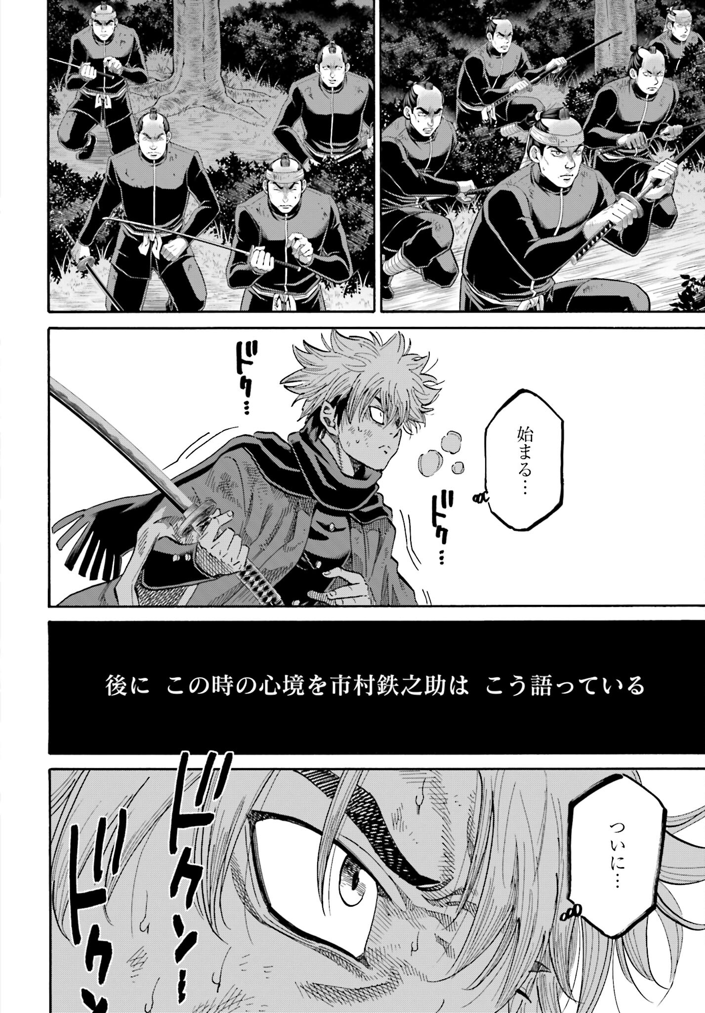 Chiruran: Shinsengumi Chinkonka Chap 146 - Pic 36