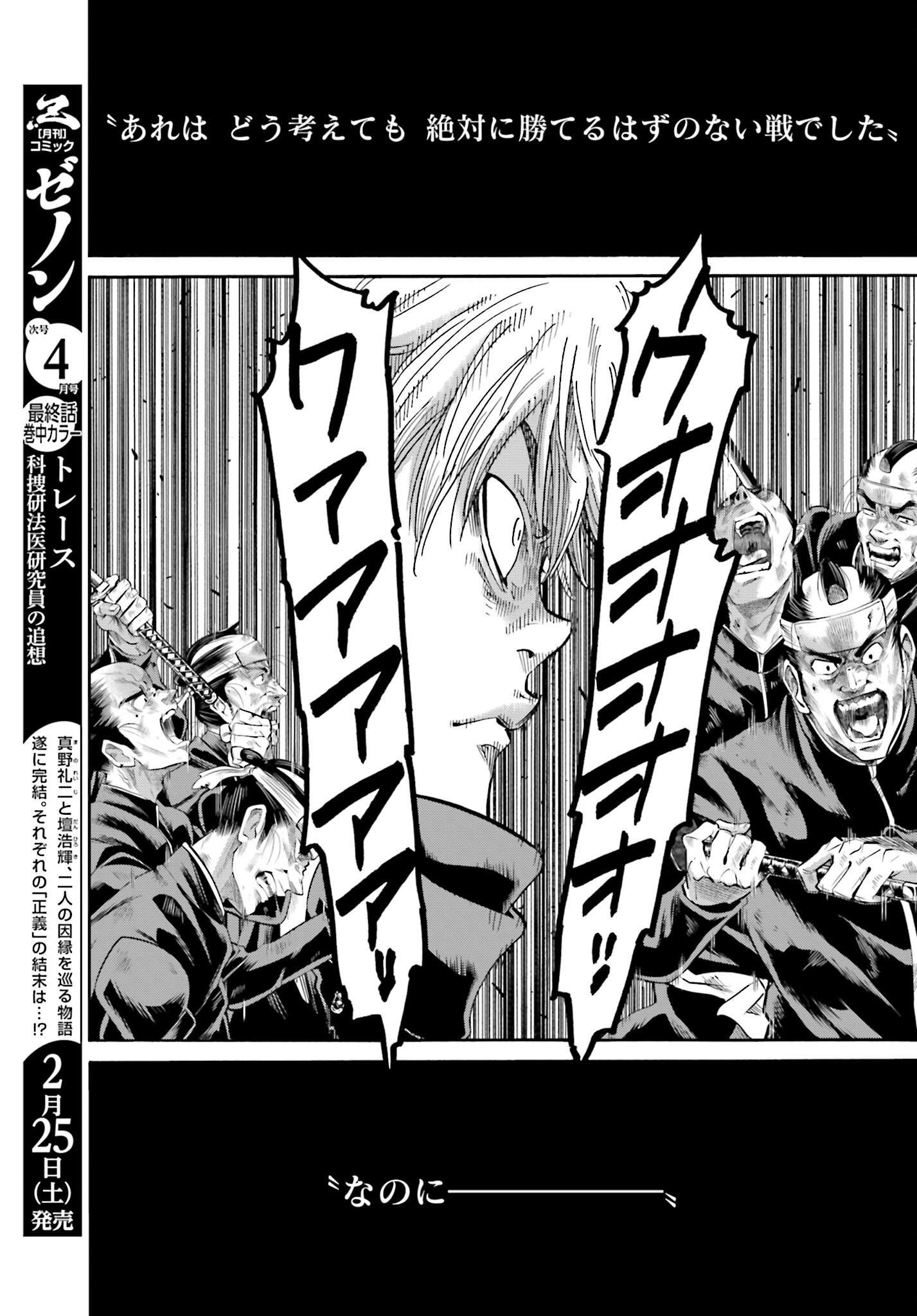 Chiruran: Shinsengumi Chinkonka Chap 146 - Pic 37