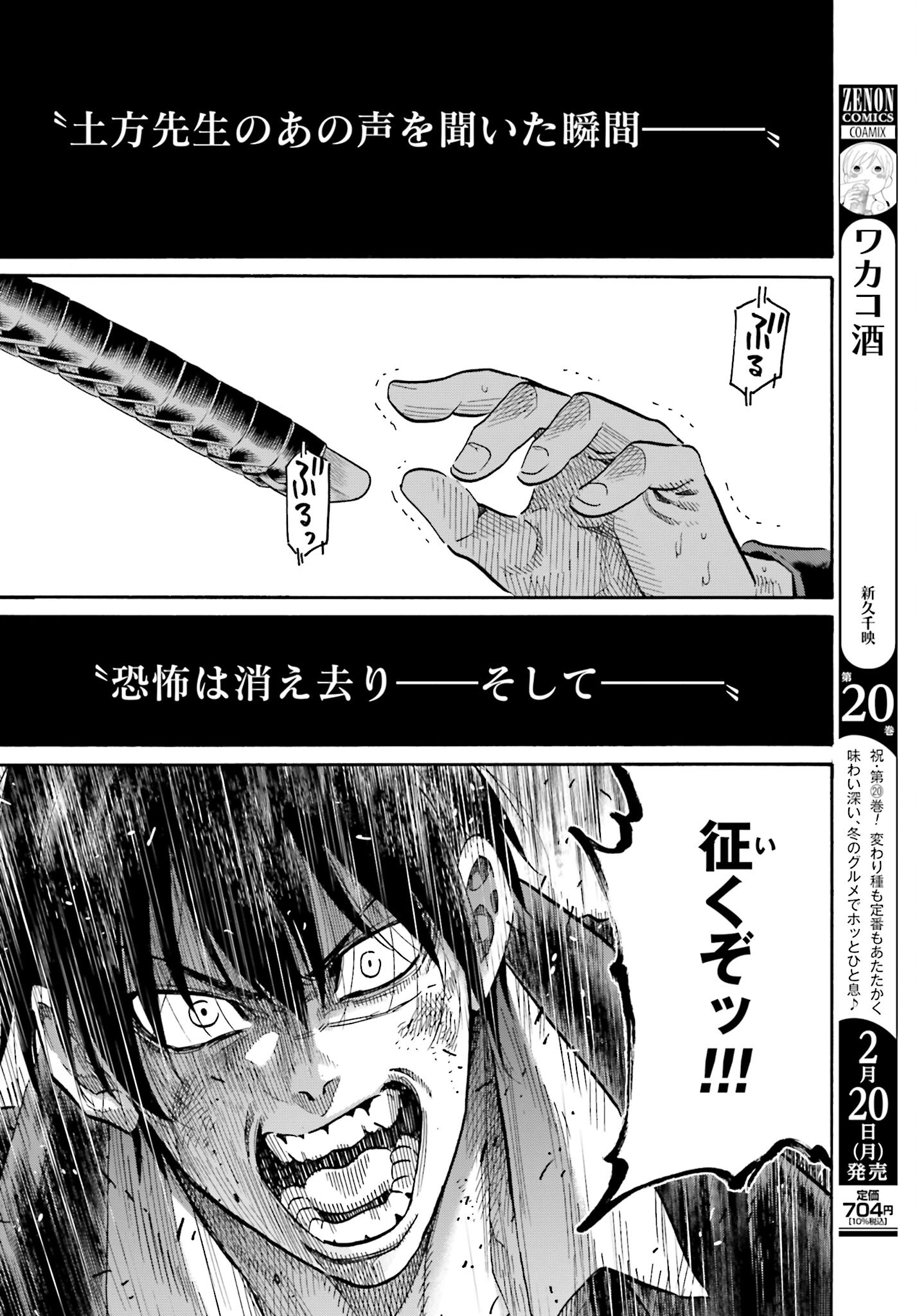 Chiruran: Shinsengumi Chinkonka Chap 146 - Pic 38