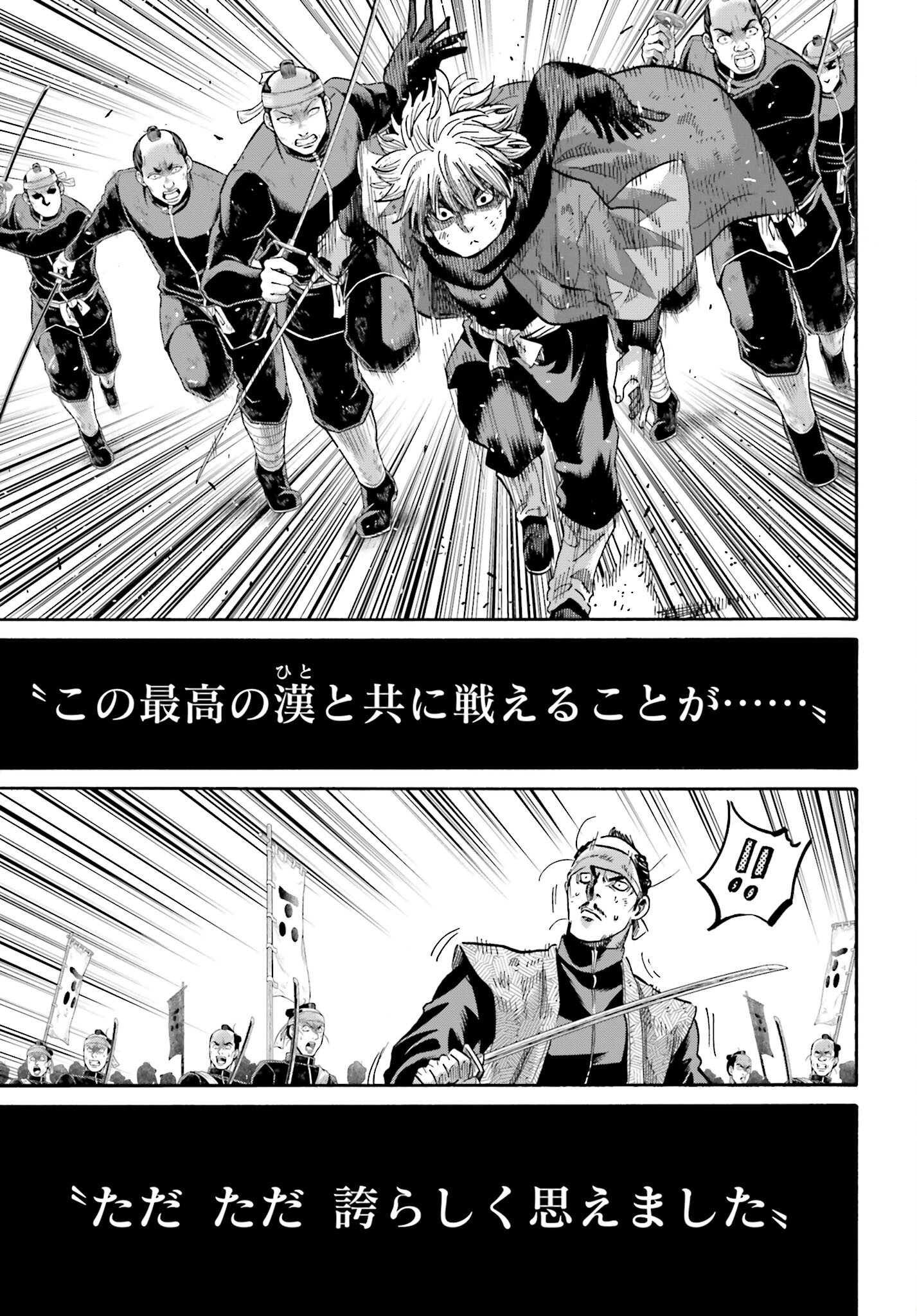 Chiruran: Shinsengumi Chinkonka Chap 146 - Pic 39