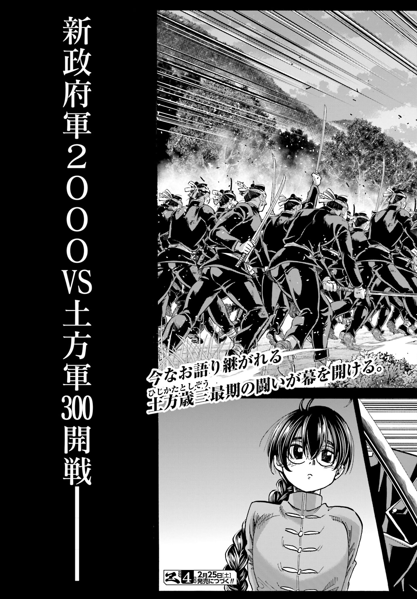 Chiruran: Shinsengumi Chinkonka Chap 146 - Pic 41