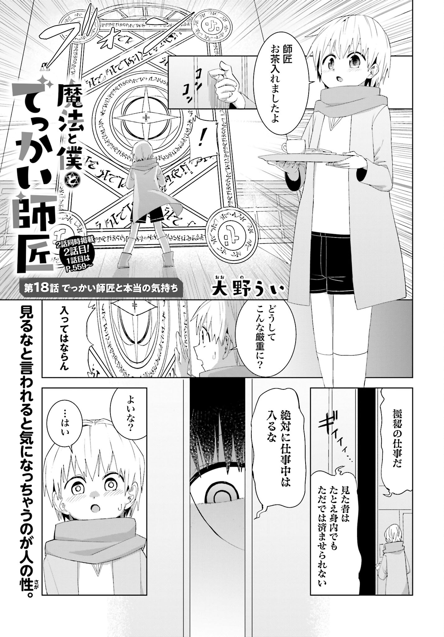 Mahou to Boku to Dekkai Shishou Chapter 18 page 1 - nihonkuni.com