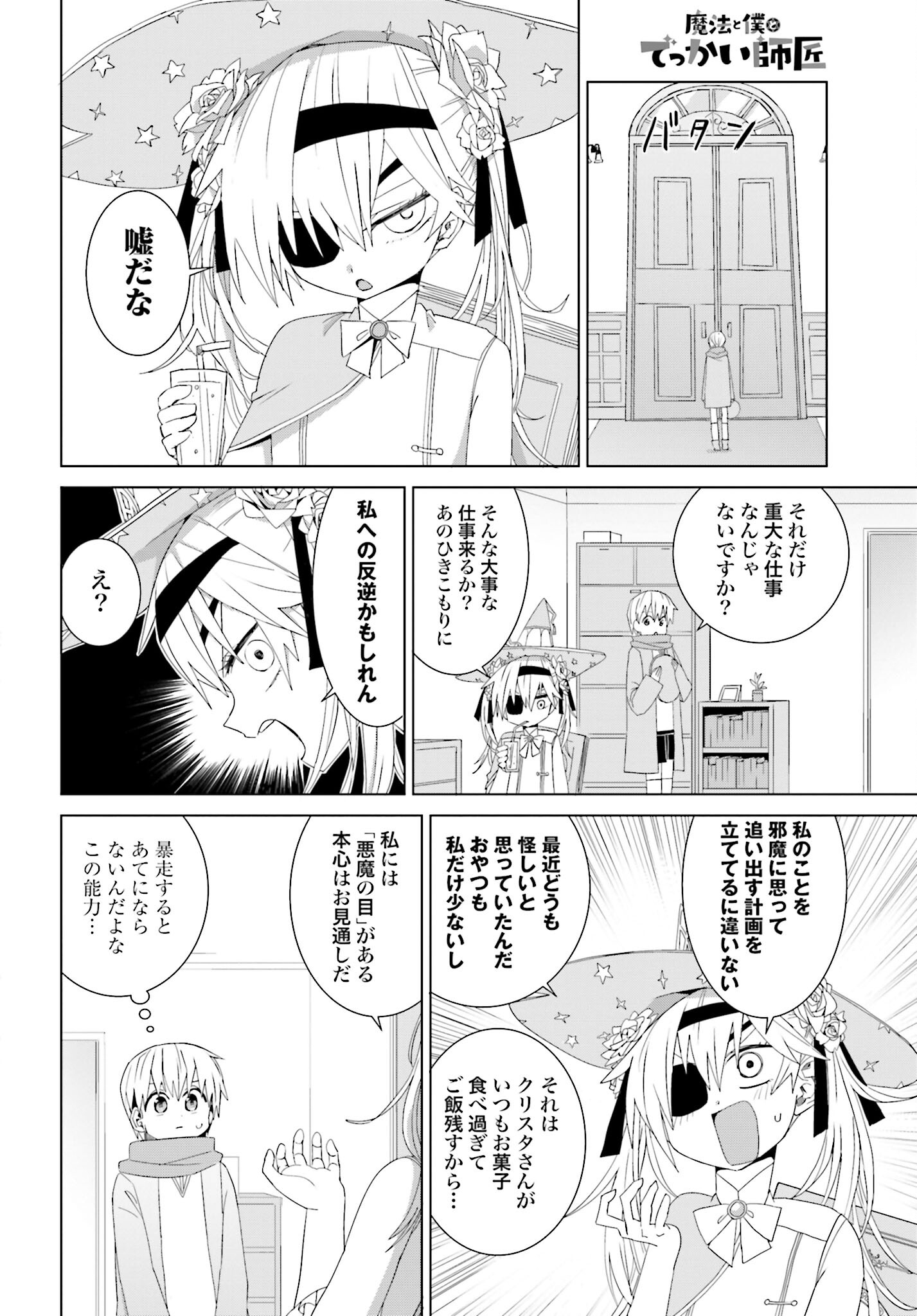 Mahou to Boku to Dekkai Shishou Chapter 18 page 2 - nihonkuni.com
