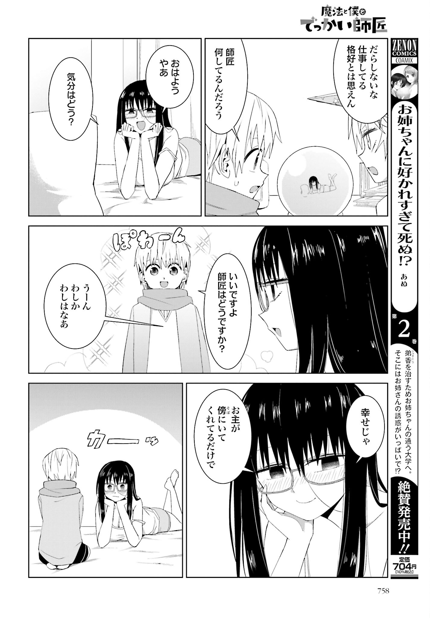 Mahou to Boku to Dekkai Shishou Chapter 18 page 4 - nihonkuni.com