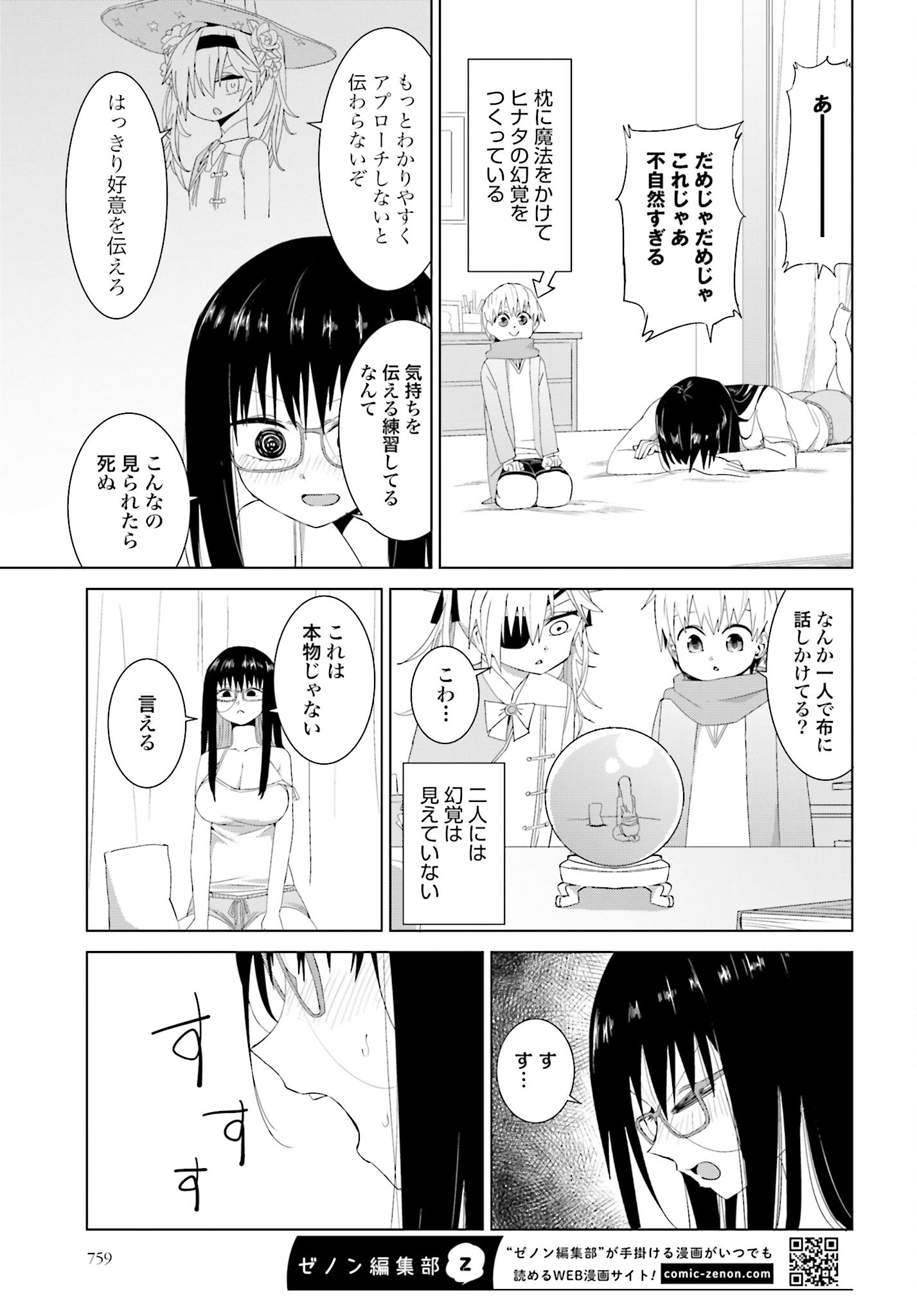 Mahou to Boku to Dekkai Shishou Chapter 18 page 5 - nihonkuni.com