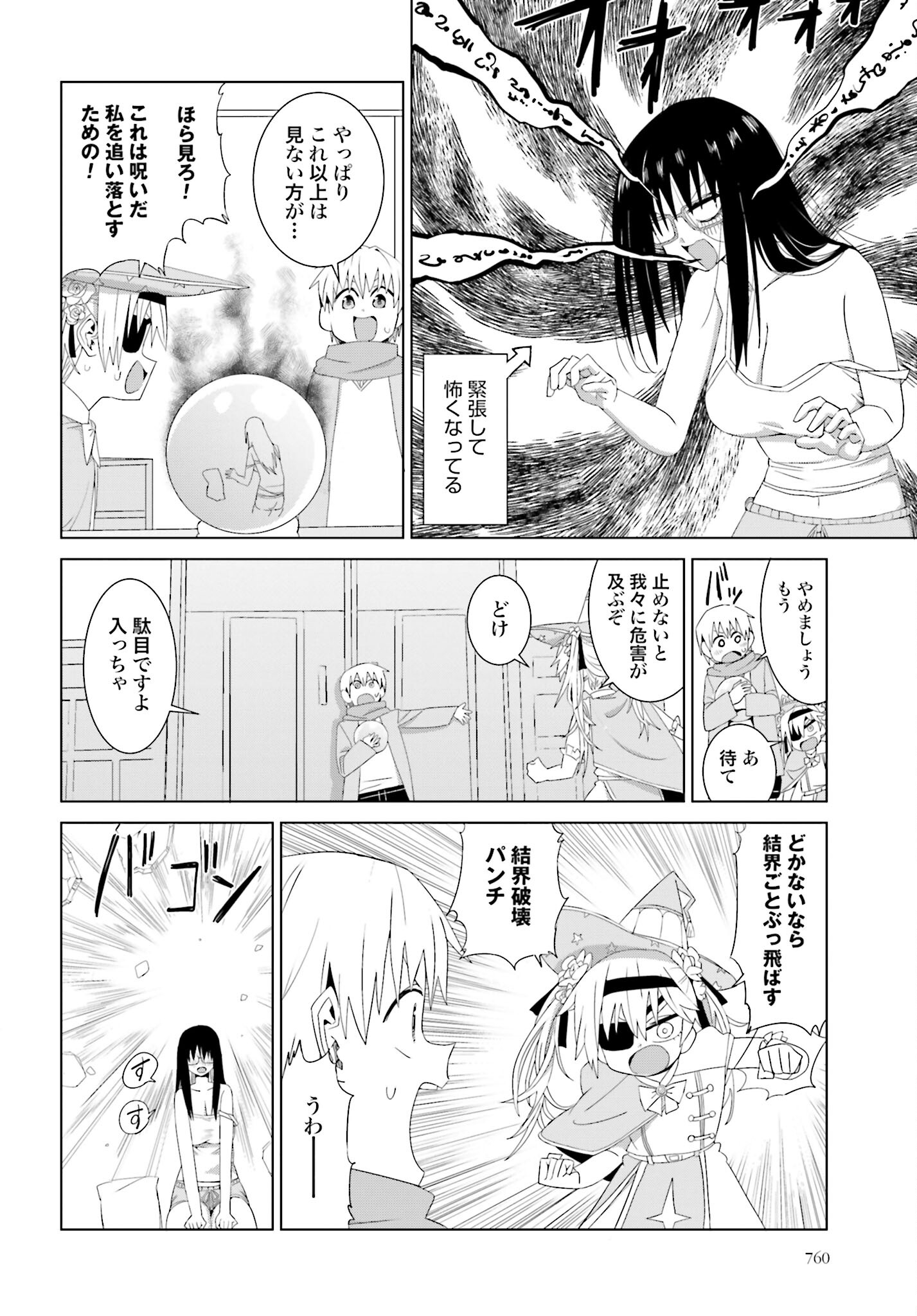 Mahou to Boku to Dekkai Shishou Chapter 18 page 6 - nihonkuni.com