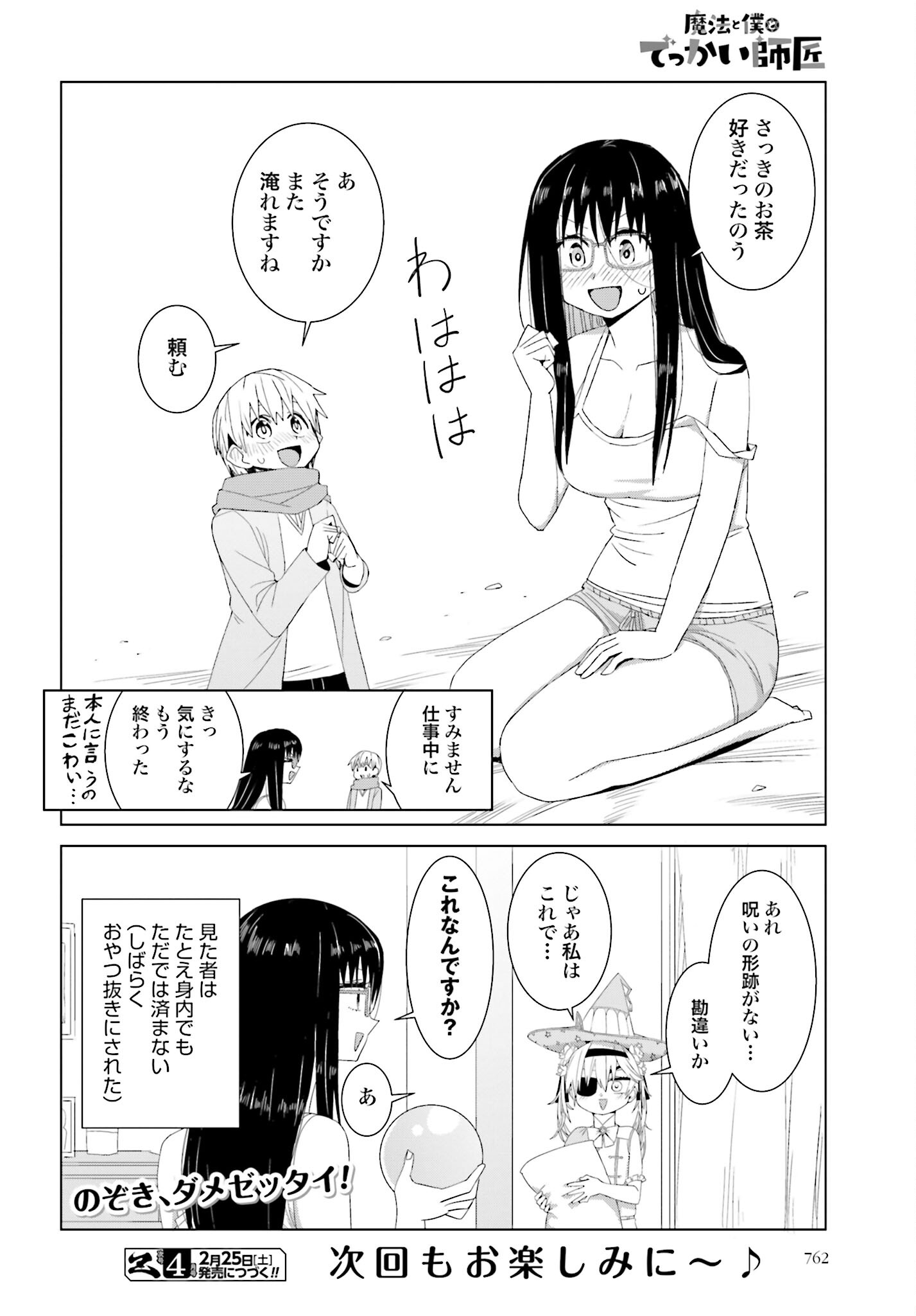Mahou to Boku to Dekkai Shishou Chapter 18 page 8 - nihonkuni.com