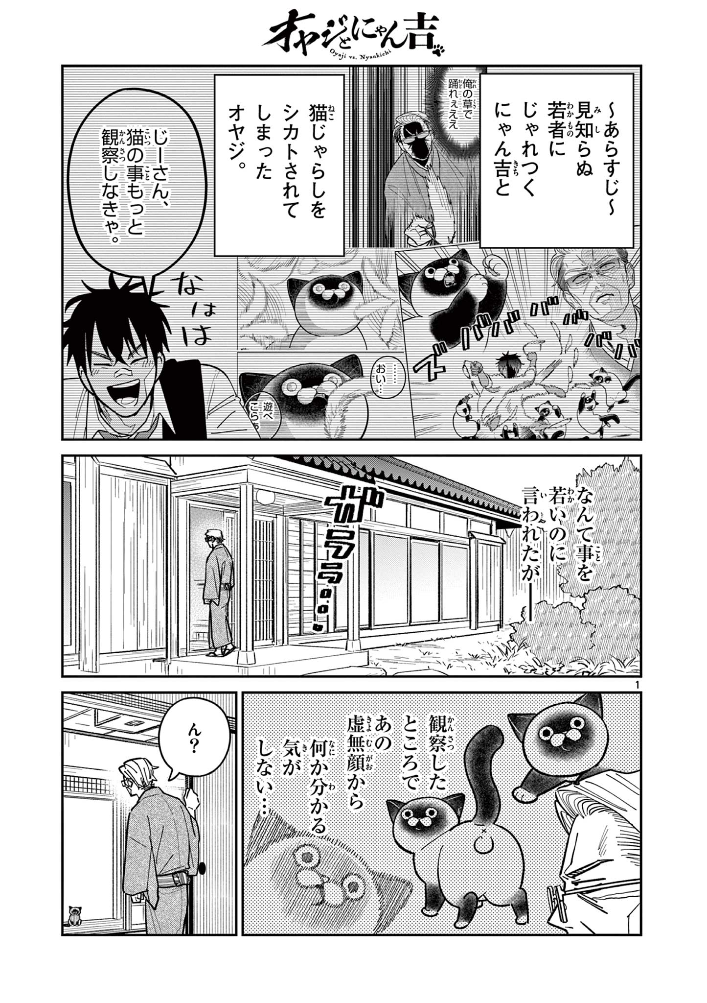 OJI-SAN TO NYANKICHI Chapter 8 page 1 - nihonkuni.com