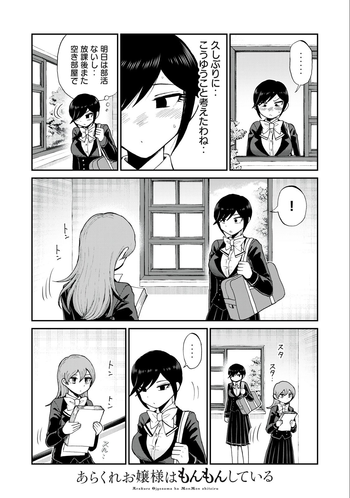 ARAKURE OJOUSAMA WA MONMON SHITEIRU - RAW Chapter 31.2 page 1 - nihonkuni.com