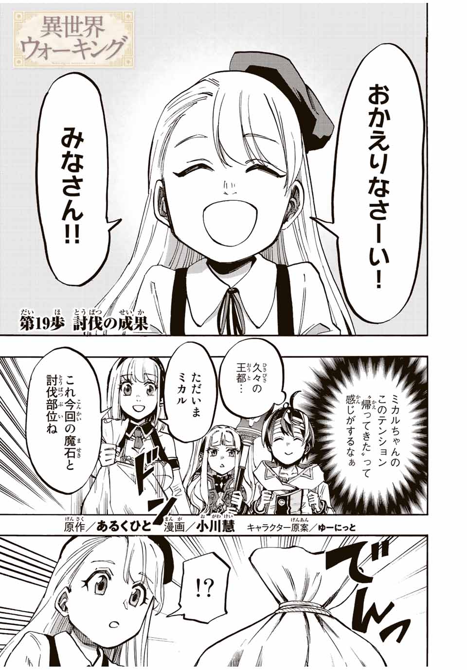 Read ISEKAI WALKING Chapter 19 [High Quality / Full] - Page 1 - nicomanga.com