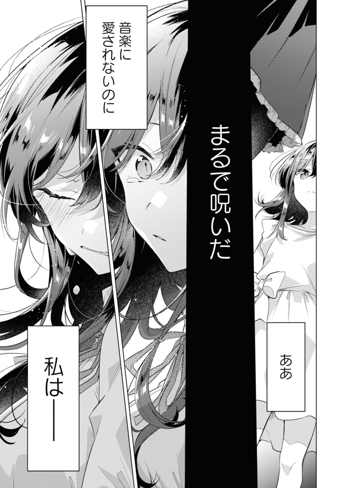 SASAYAKU YOU NI KOI O UTAU Chapter 34.4 page 1 - nihonkuni.com