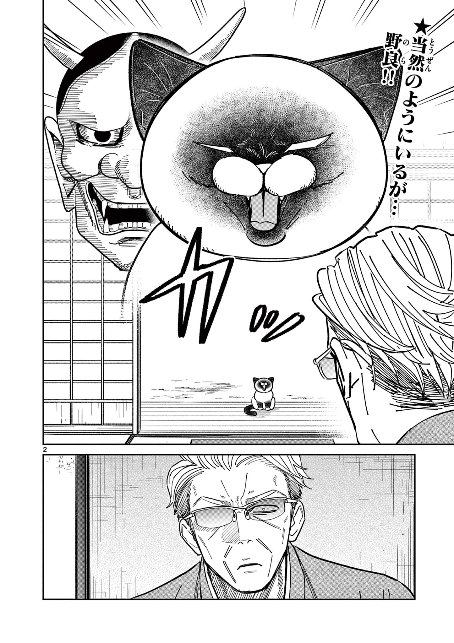 OJI-SAN TO NYANKICHI Chapter 8 page 2 - nihonkuni.com