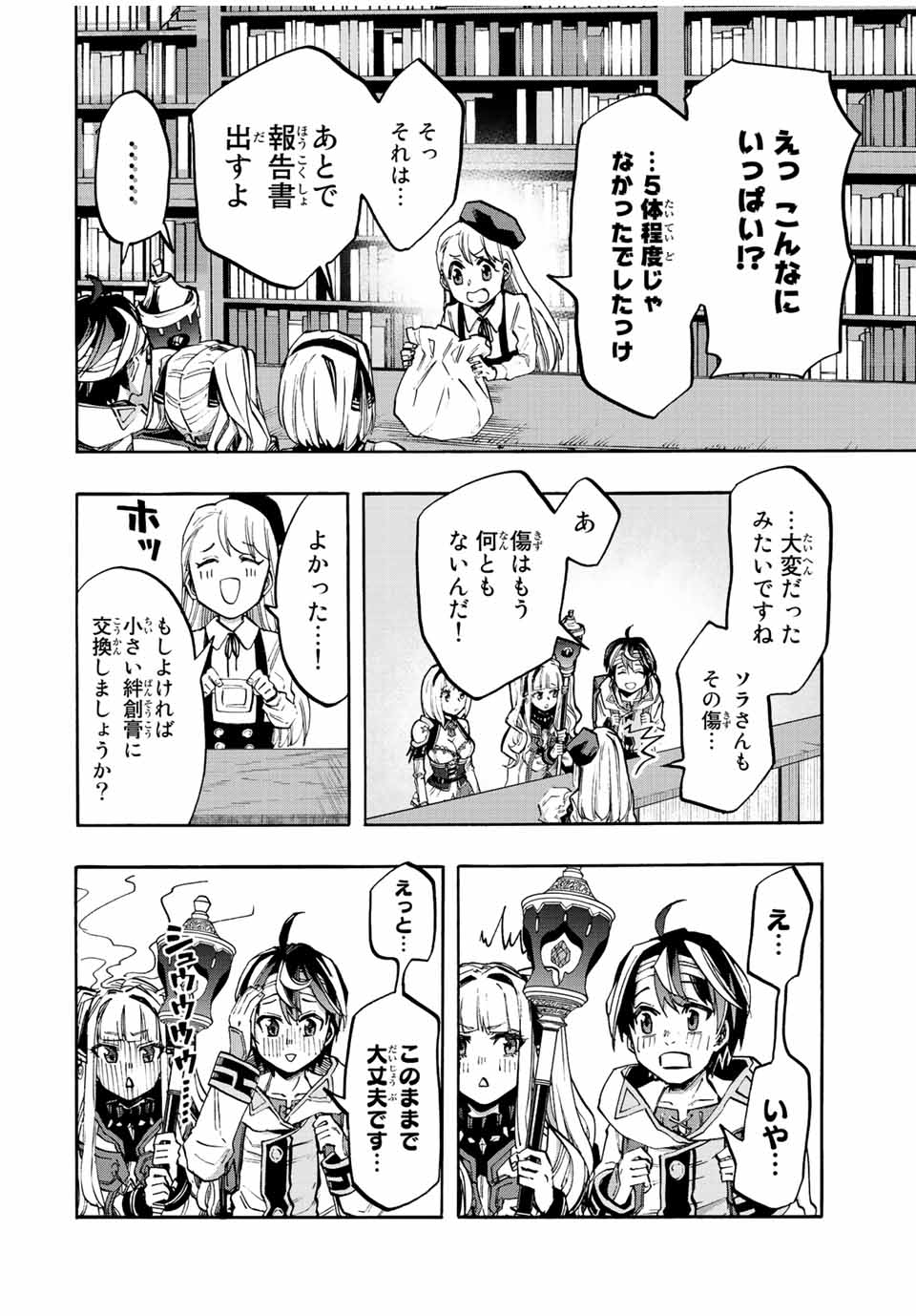 Read ISEKAI WALKING Chapter 19 [High Quality / Full] - Page 2 - nicomanga.com