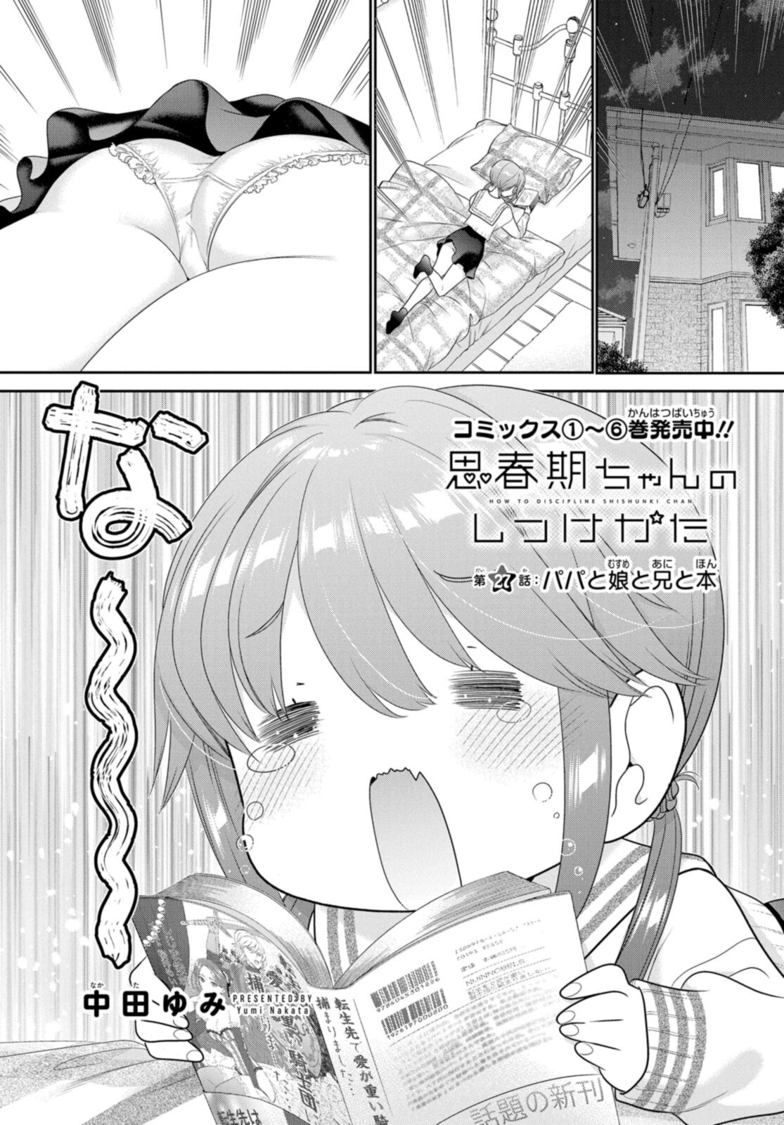 SHISHUNKI-CHAN NO SHITSUKEKATA - RAW Chapter 27.1 page 2 - nihonkuni.com