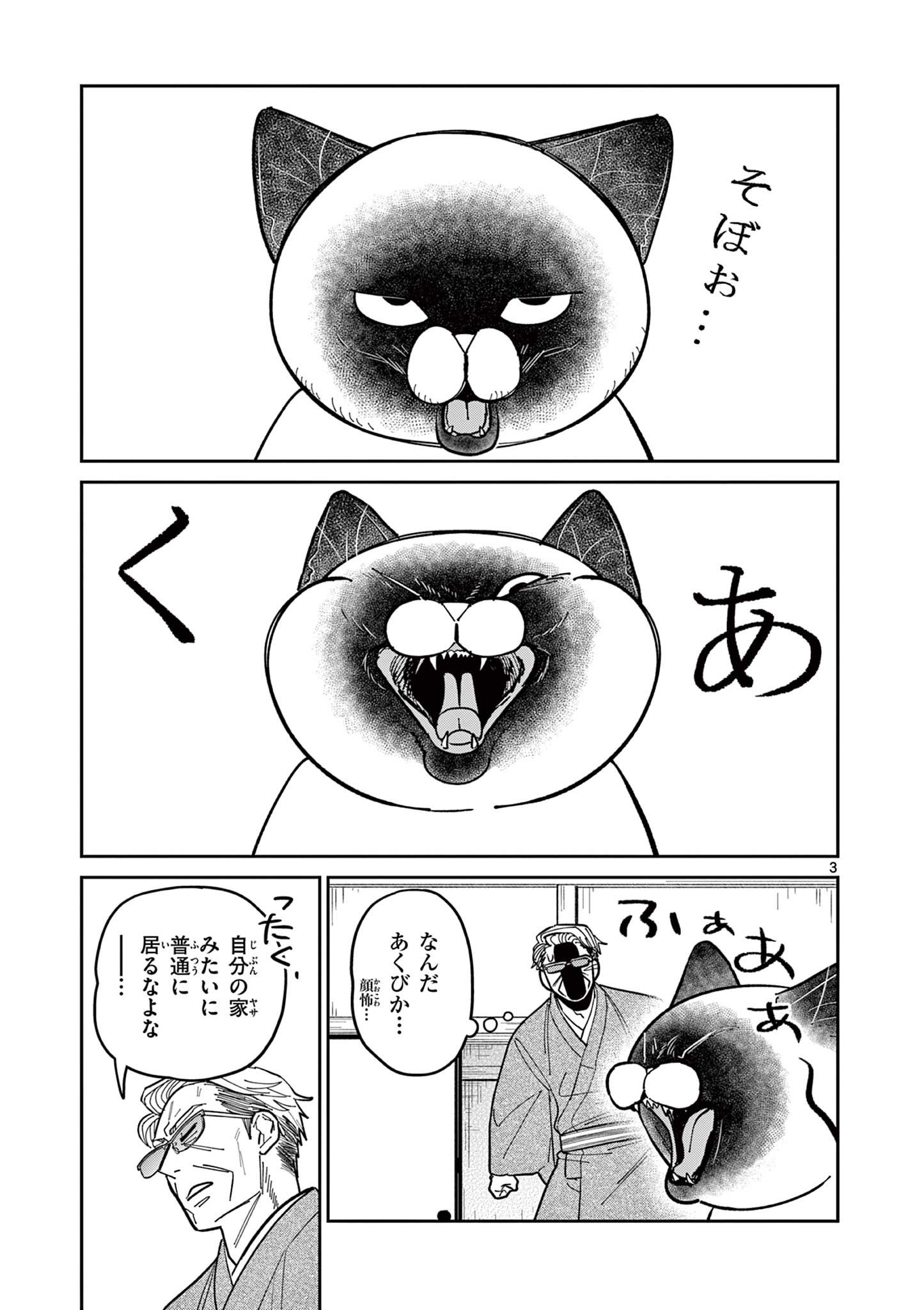 OJI-SAN TO NYANKICHI Chapter 8 page 3 - nihonkuni.com