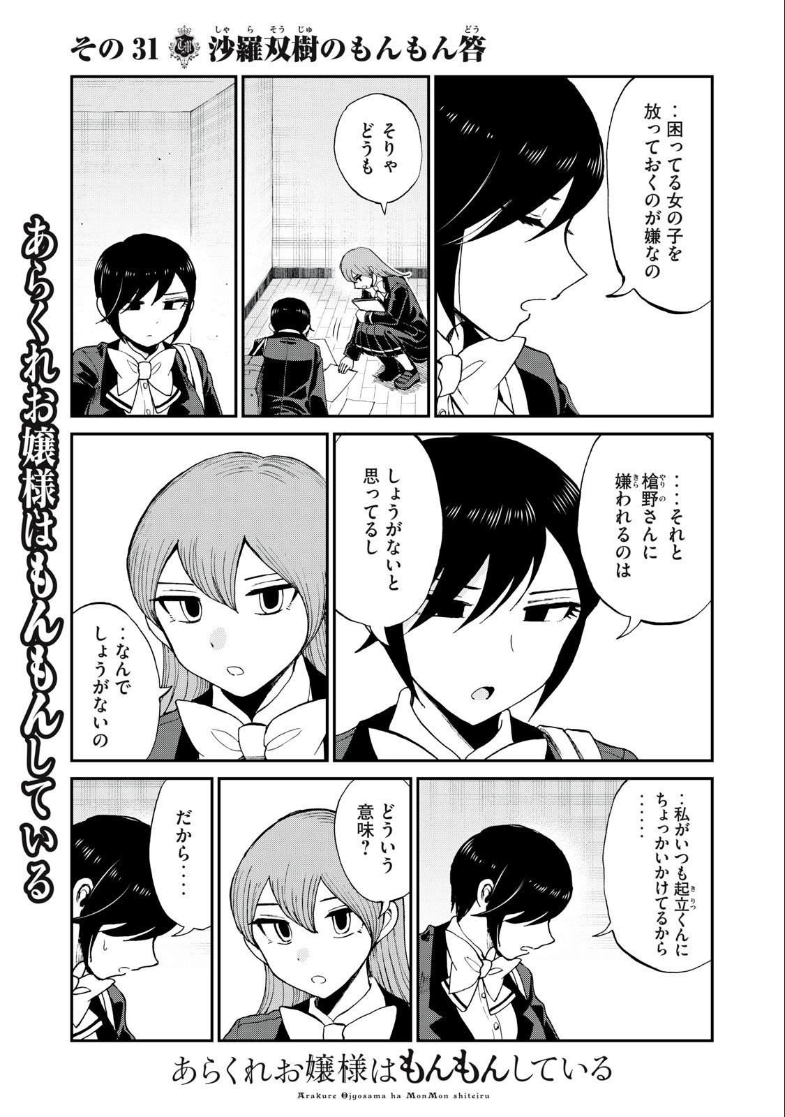 ARAKURE OJOUSAMA WA MONMON SHITEIRU - RAW Chapter 31.2 page 3 - nihonkuni.com