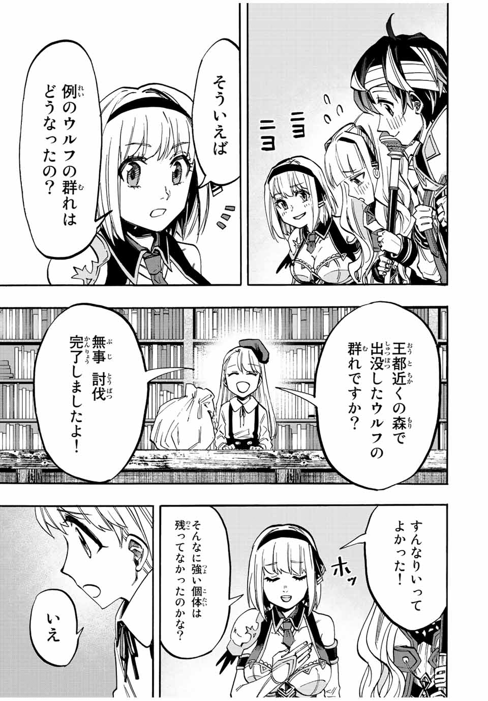 Read ISEKAI WALKING Chapter 19 [High Quality / Full] - Page 3 - nicomanga.com