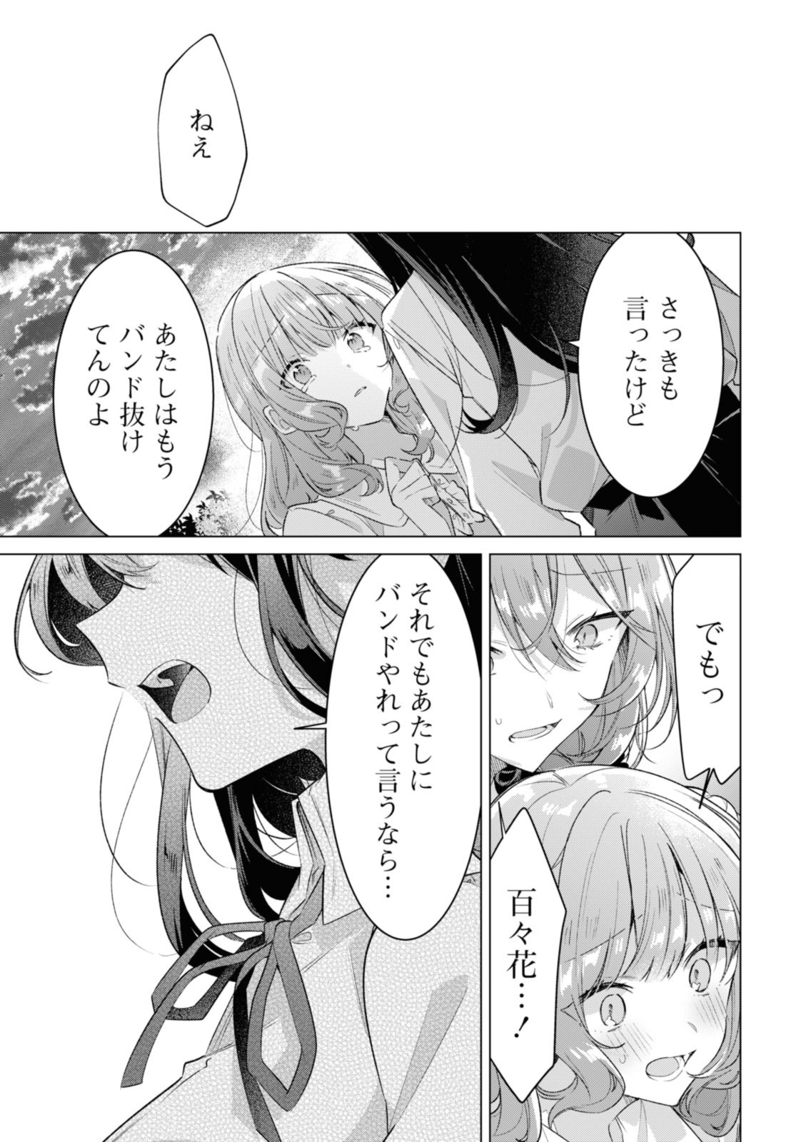 SASAYAKU YOU NI KOI O UTAU Chapter 34.4 page 3 - nihonkuni.com