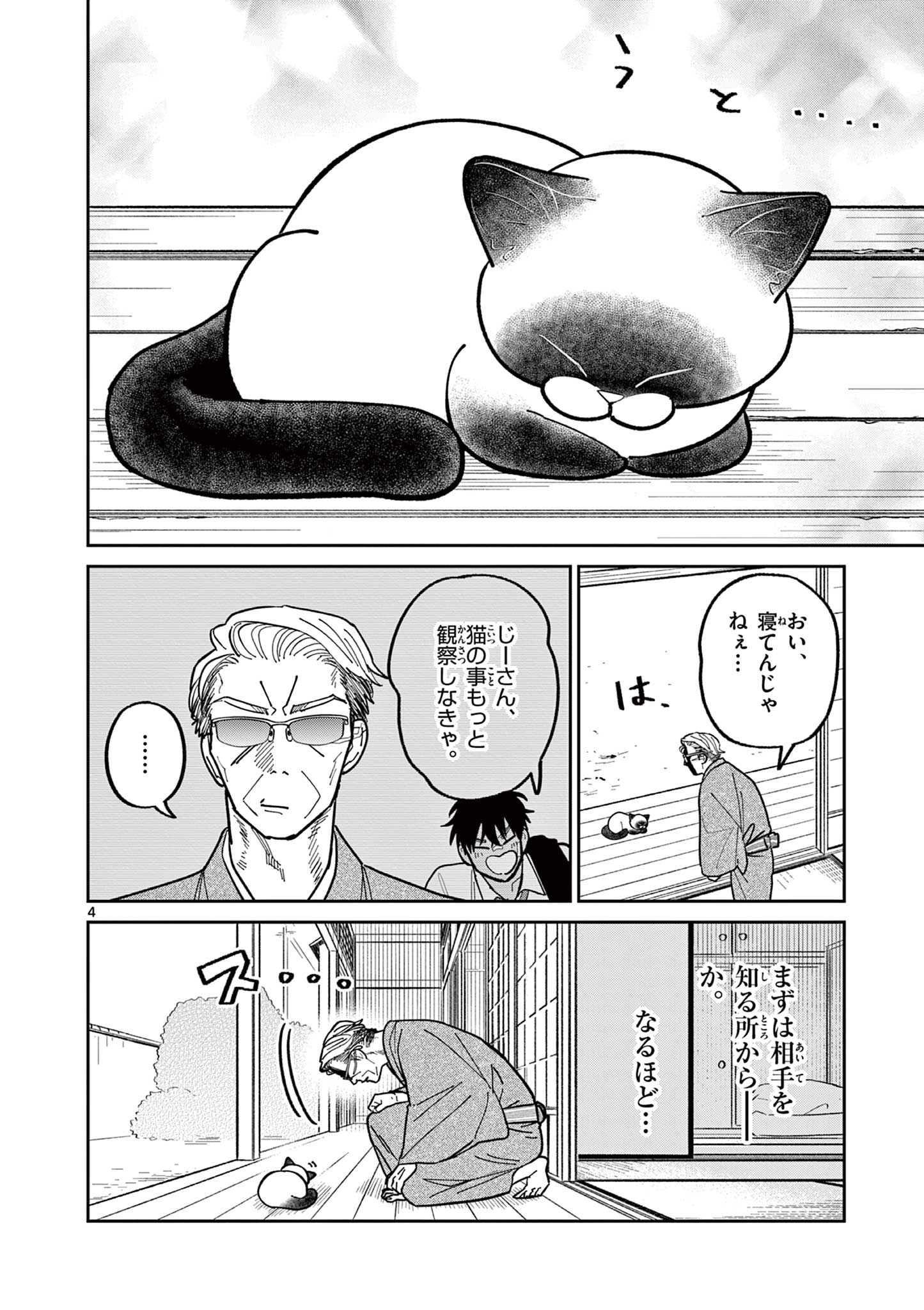 OJI-SAN TO NYANKICHI Chapter 8 page 4 - nihonkuni.com