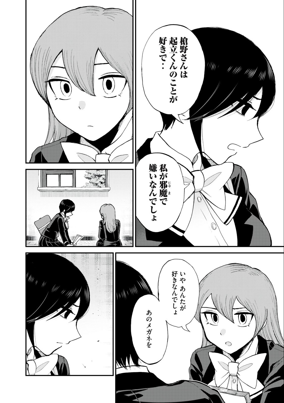 ARAKURE OJOUSAMA WA MONMON SHITEIRU - RAW Chapter 31.2 page 4 - nihonkuni.com
