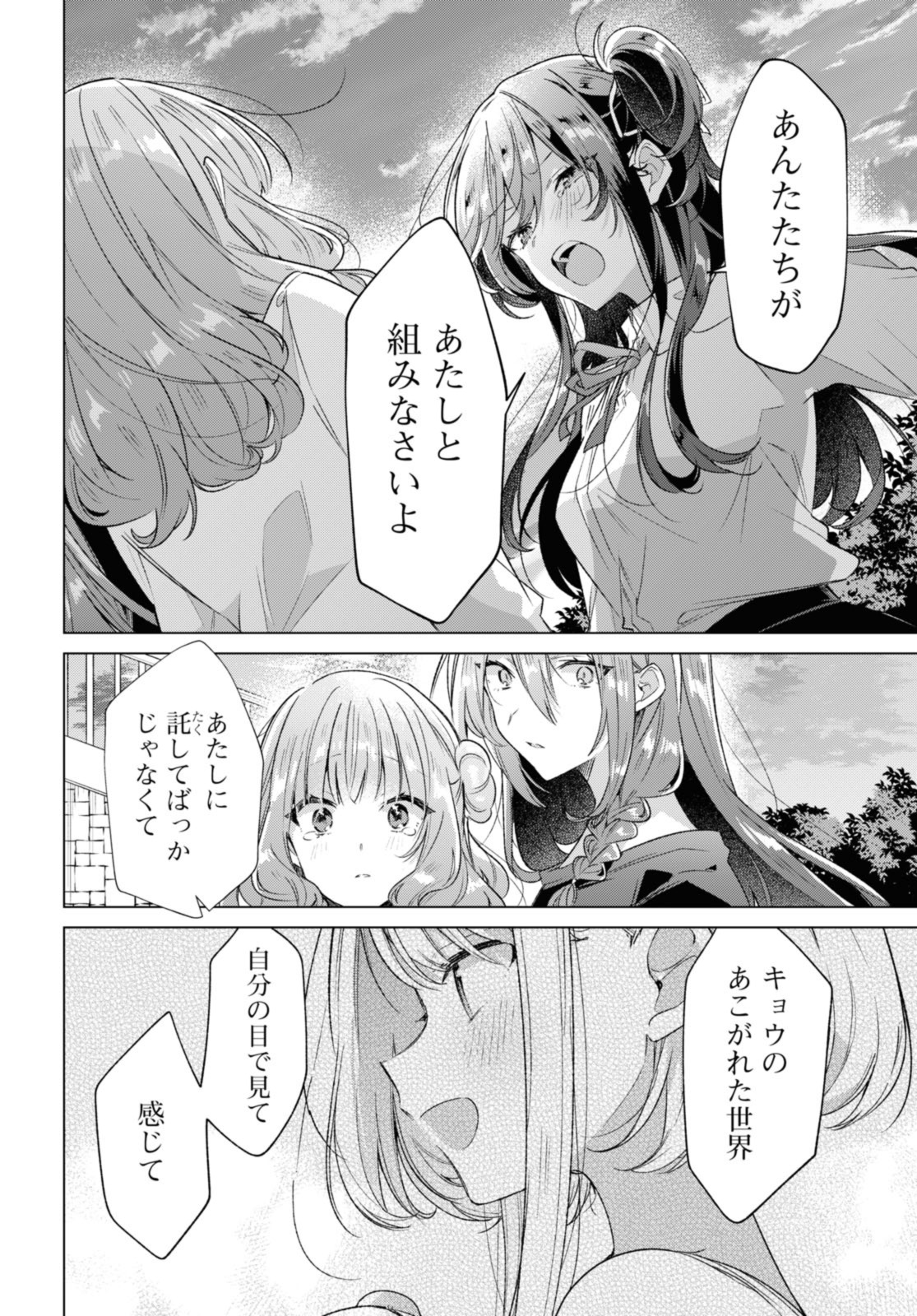 SASAYAKU YOU NI KOI O UTAU Chapter 34.4 page 4 - nihonkuni.com
