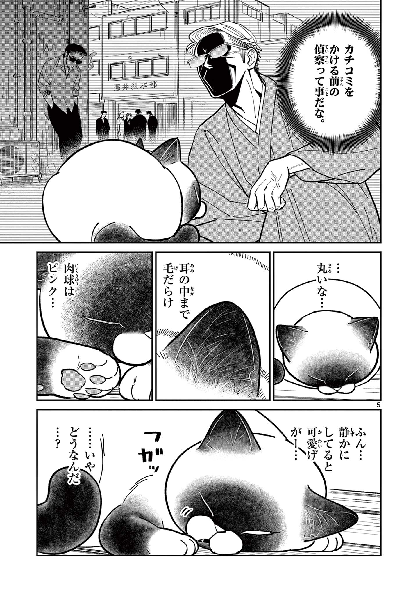 OJI-SAN TO NYANKICHI Chapter 8 page 5 - nihonkuni.com