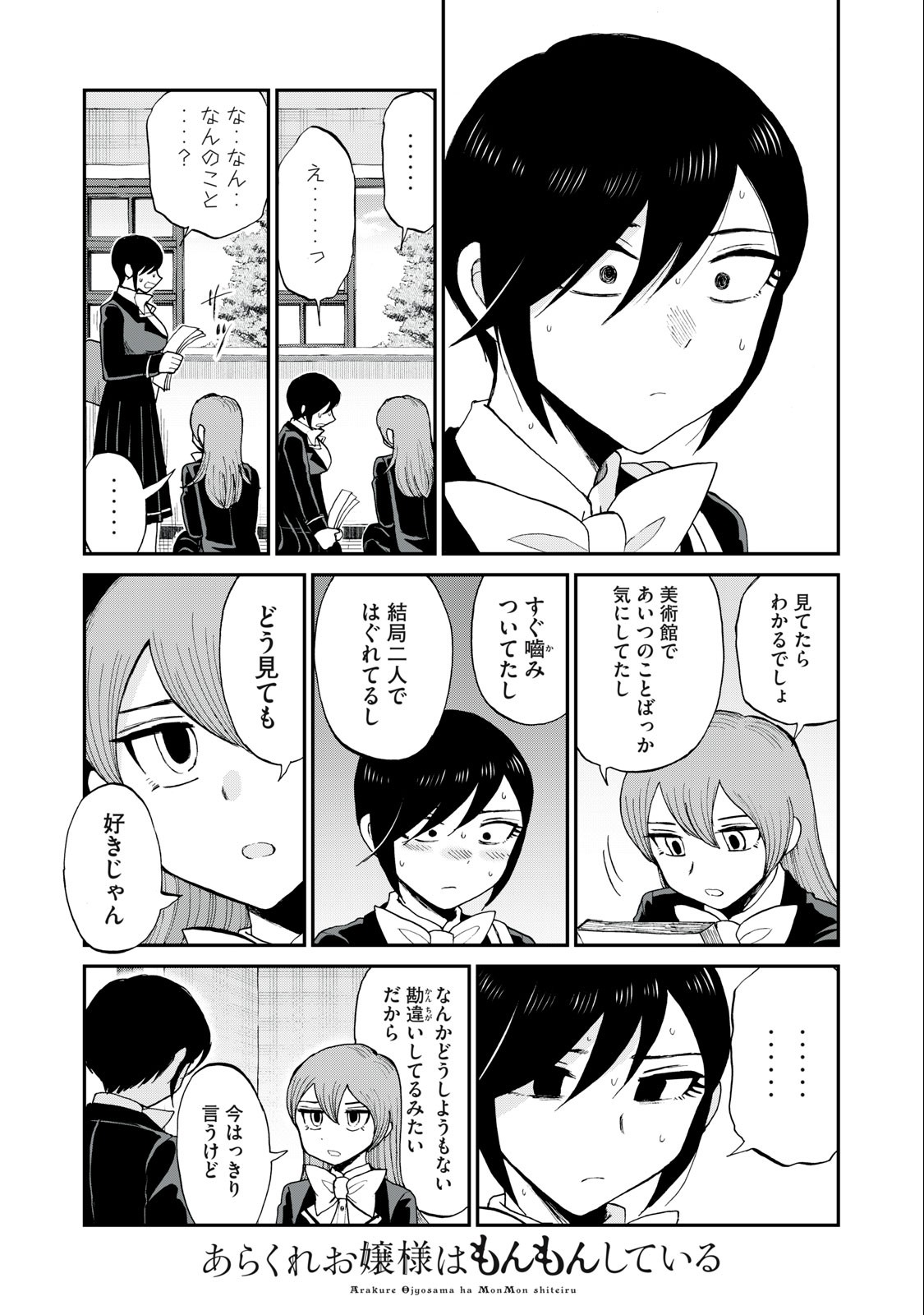 ARAKURE OJOUSAMA WA MONMON SHITEIRU - RAW Chapter 31.2 page 5 - nihonkuni.com