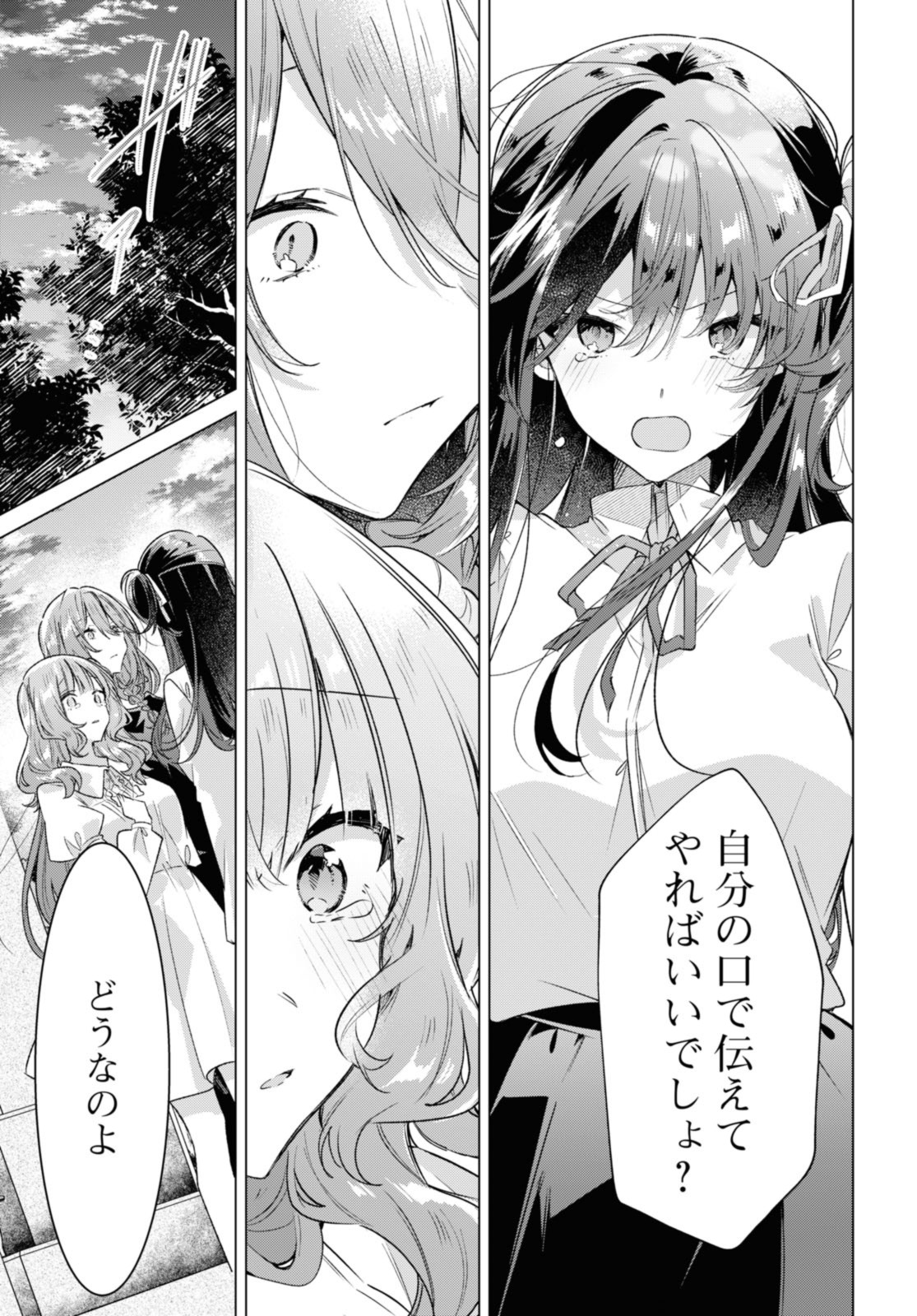 SASAYAKU YOU NI KOI O UTAU Chapter 34.4 page 5 - nihonkuni.com