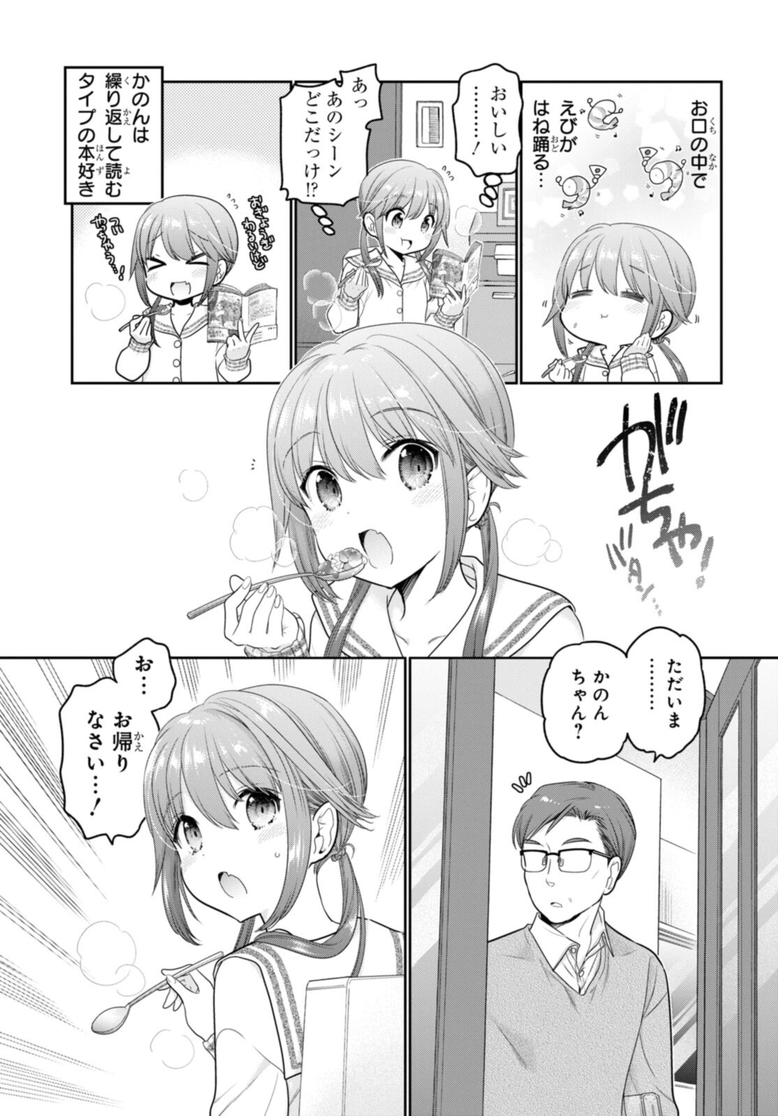 SHISHUNKI-CHAN NO SHITSUKEKATA - RAW Chapter 27.1 page 5 - nihonkuni.com