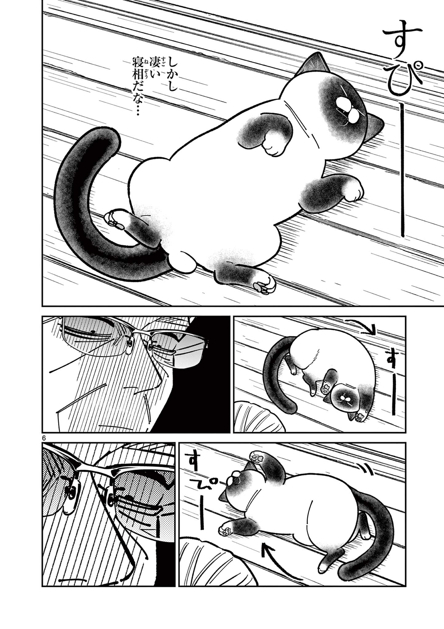 OJI-SAN TO NYANKICHI Chapter 8 page 6 - nihonkuni.com