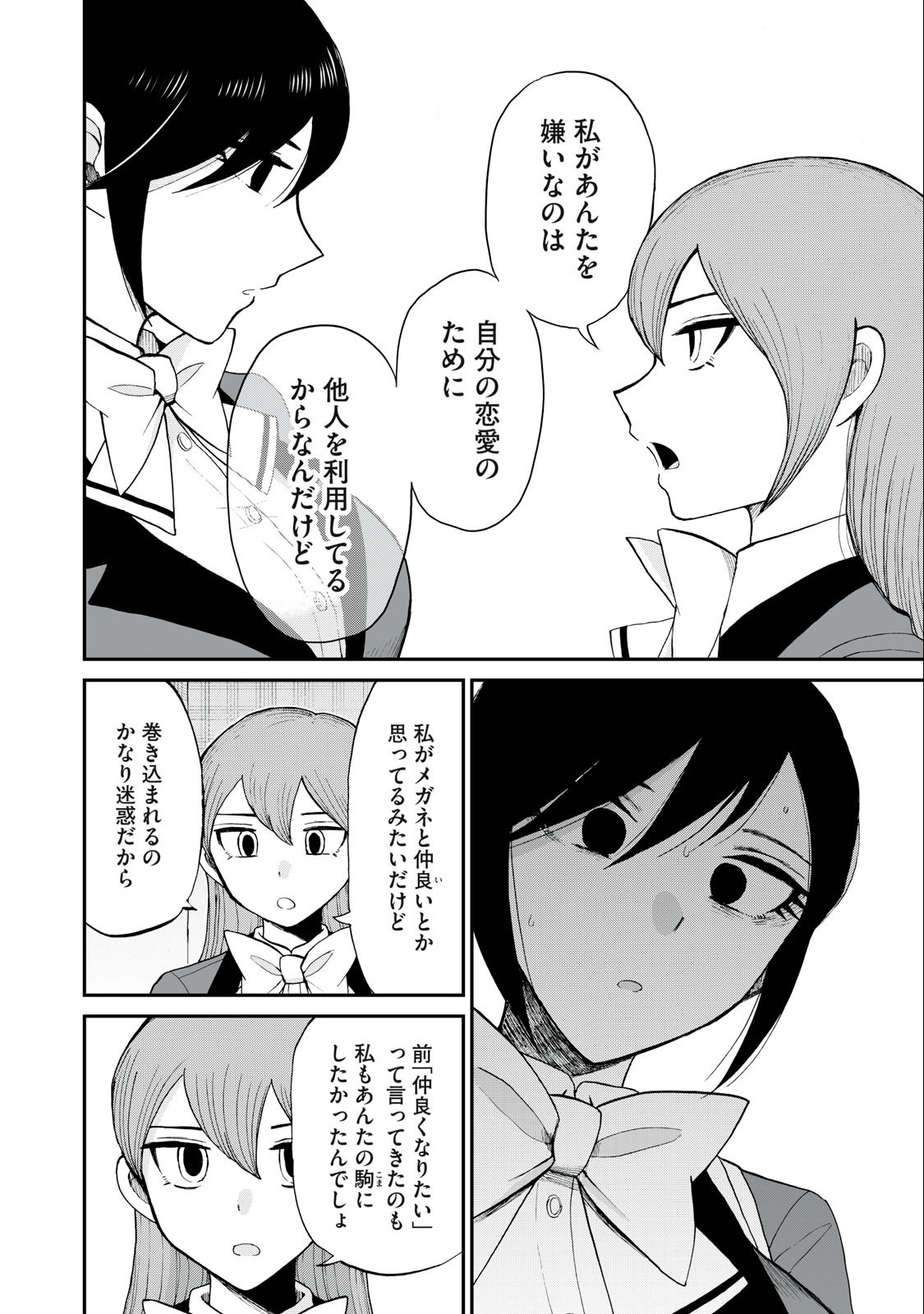ARAKURE OJOUSAMA WA MONMON SHITEIRU - RAW Chapter 31.2 page 6 - nihonkuni.com