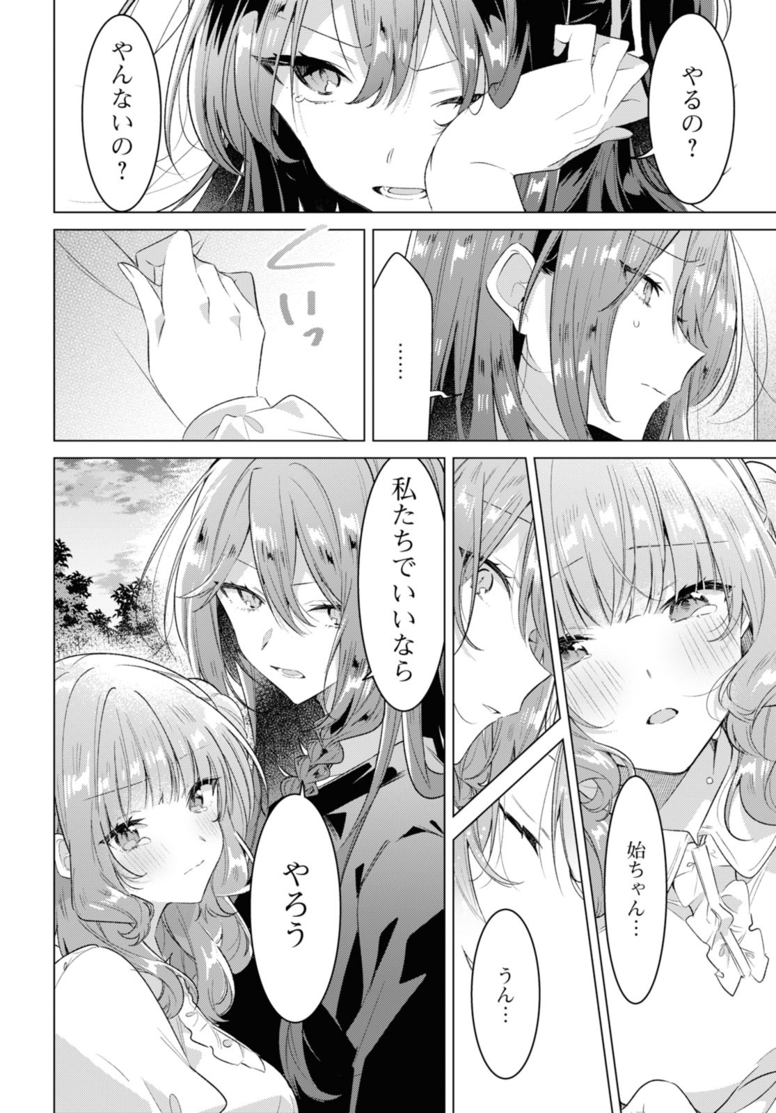SASAYAKU YOU NI KOI O UTAU Chapter 34.4 page 6 - nihonkuni.com