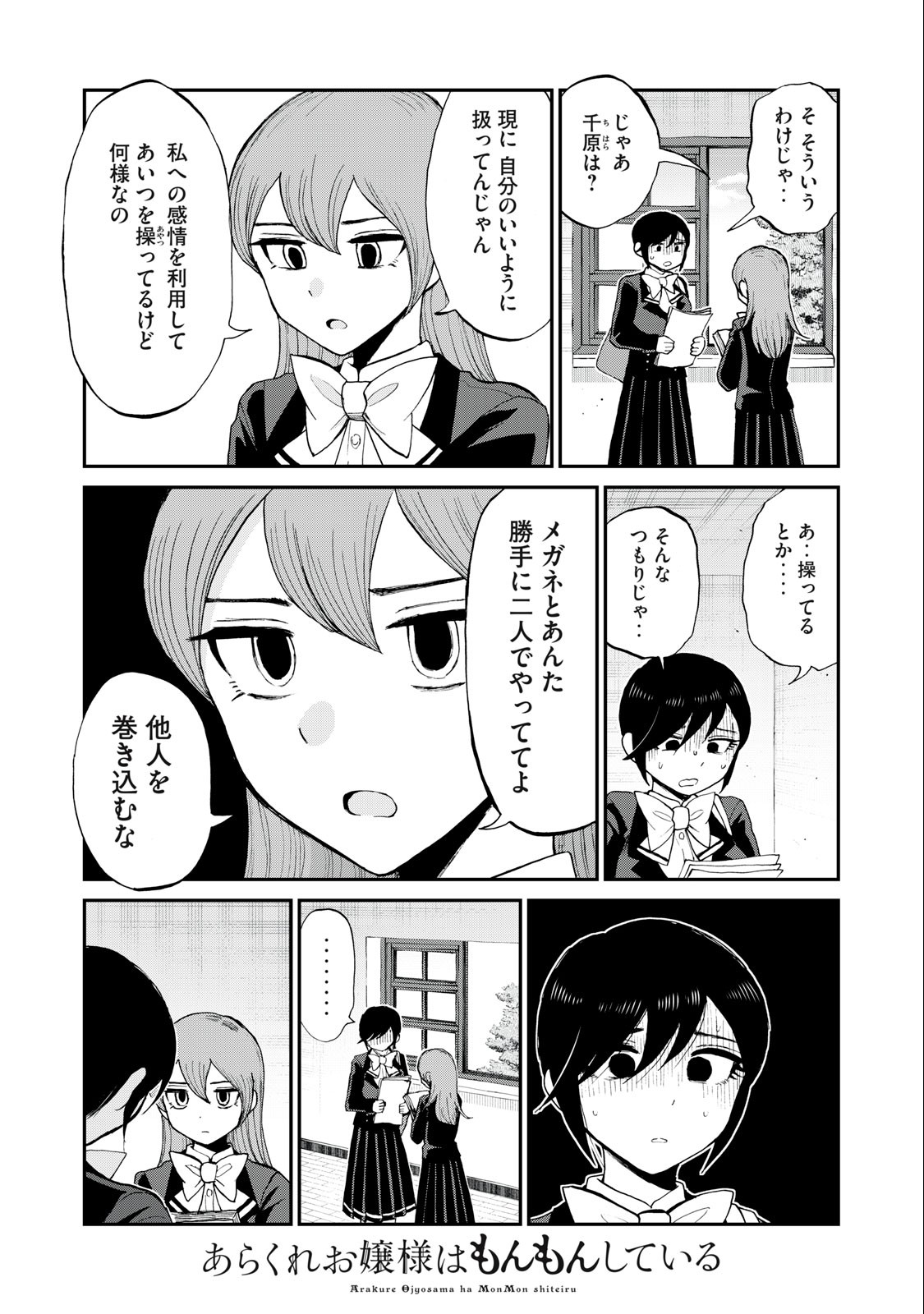 ARAKURE OJOUSAMA WA MONMON SHITEIRU - RAW Chapter 31.2 page 7 - nihonkuni.com