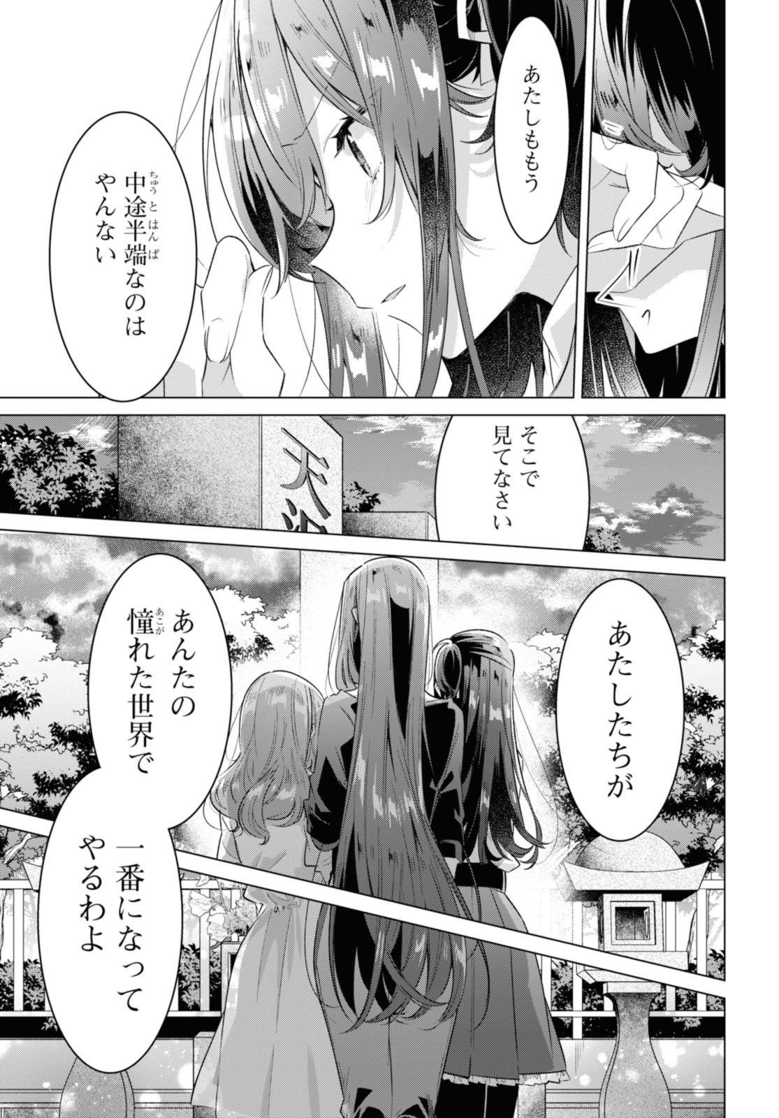 SASAYAKU YOU NI KOI O UTAU Chapter 34.4 page 7 - nihonkuni.com