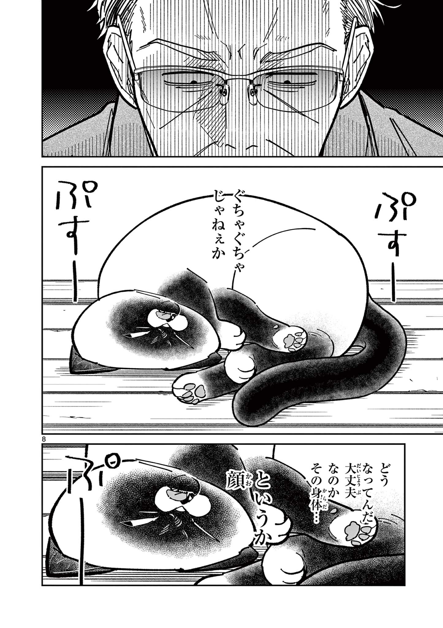 OJI-SAN TO NYANKICHI Chapter 8 page 8 - nihonkuni.com