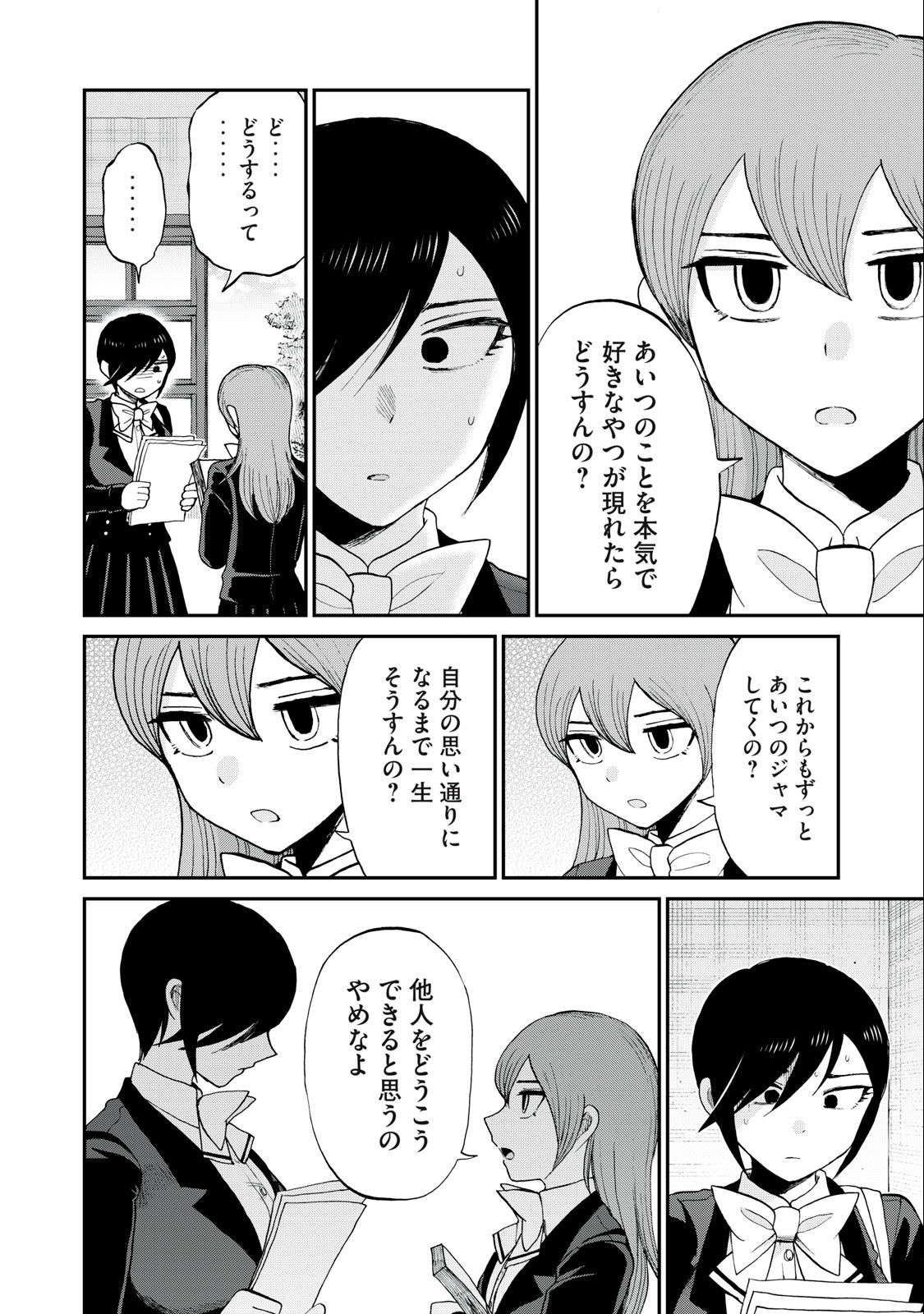 ARAKURE OJOUSAMA WA MONMON SHITEIRU - RAW Chapter 31.2 page 8 - nihonkuni.com