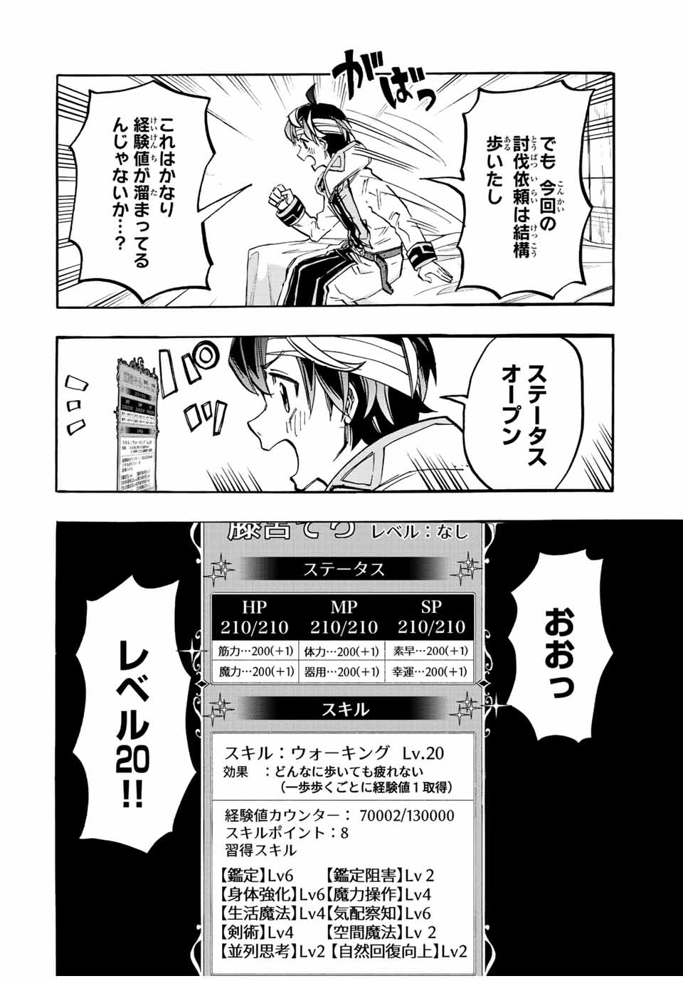 Read ISEKAI WALKING Chapter 19 [High Quality / Full] - Page 8 - nicomanga.com