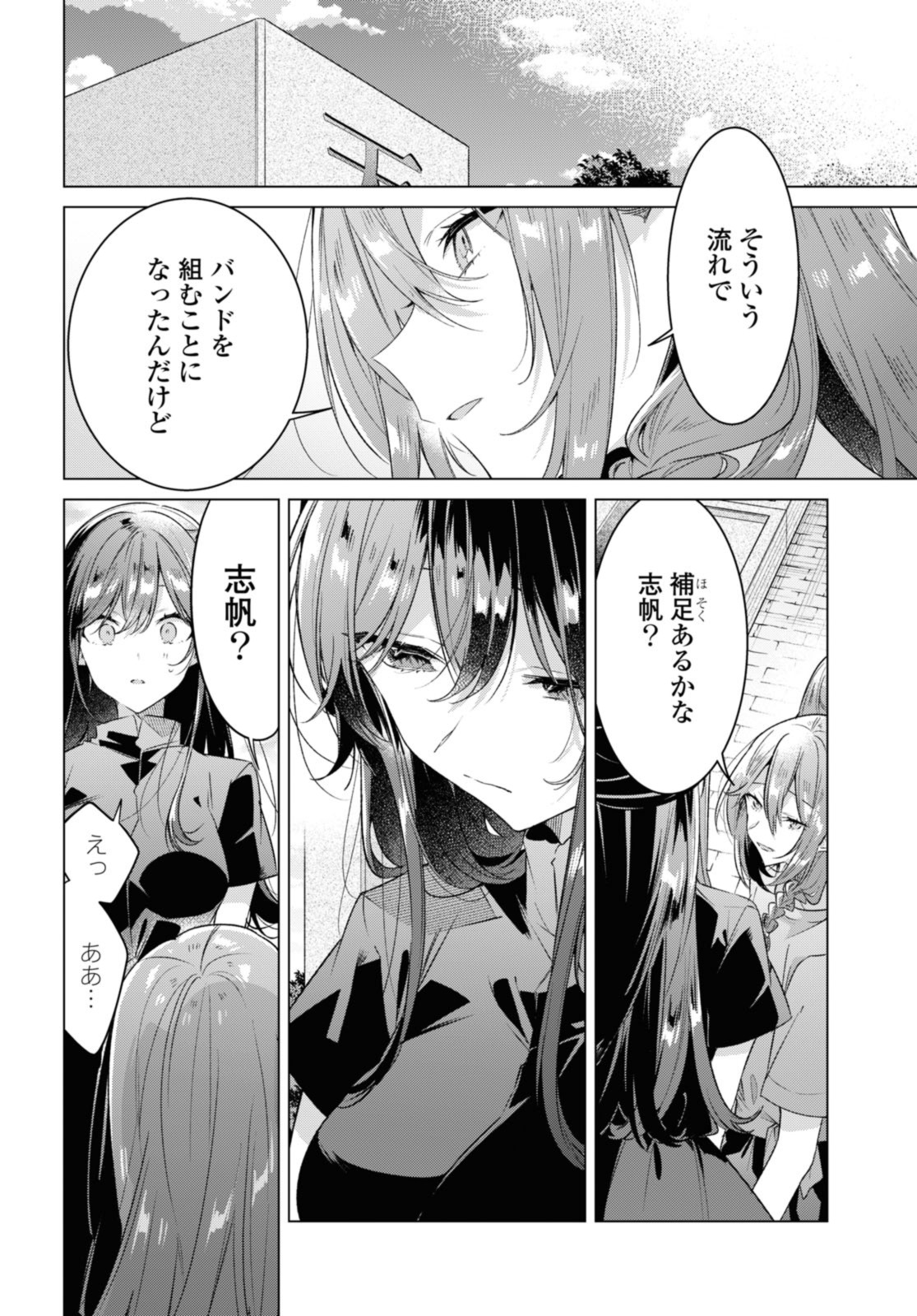 SASAYAKU YOU NI KOI O UTAU Chapter 34.4 page 8 - nihonkuni.com